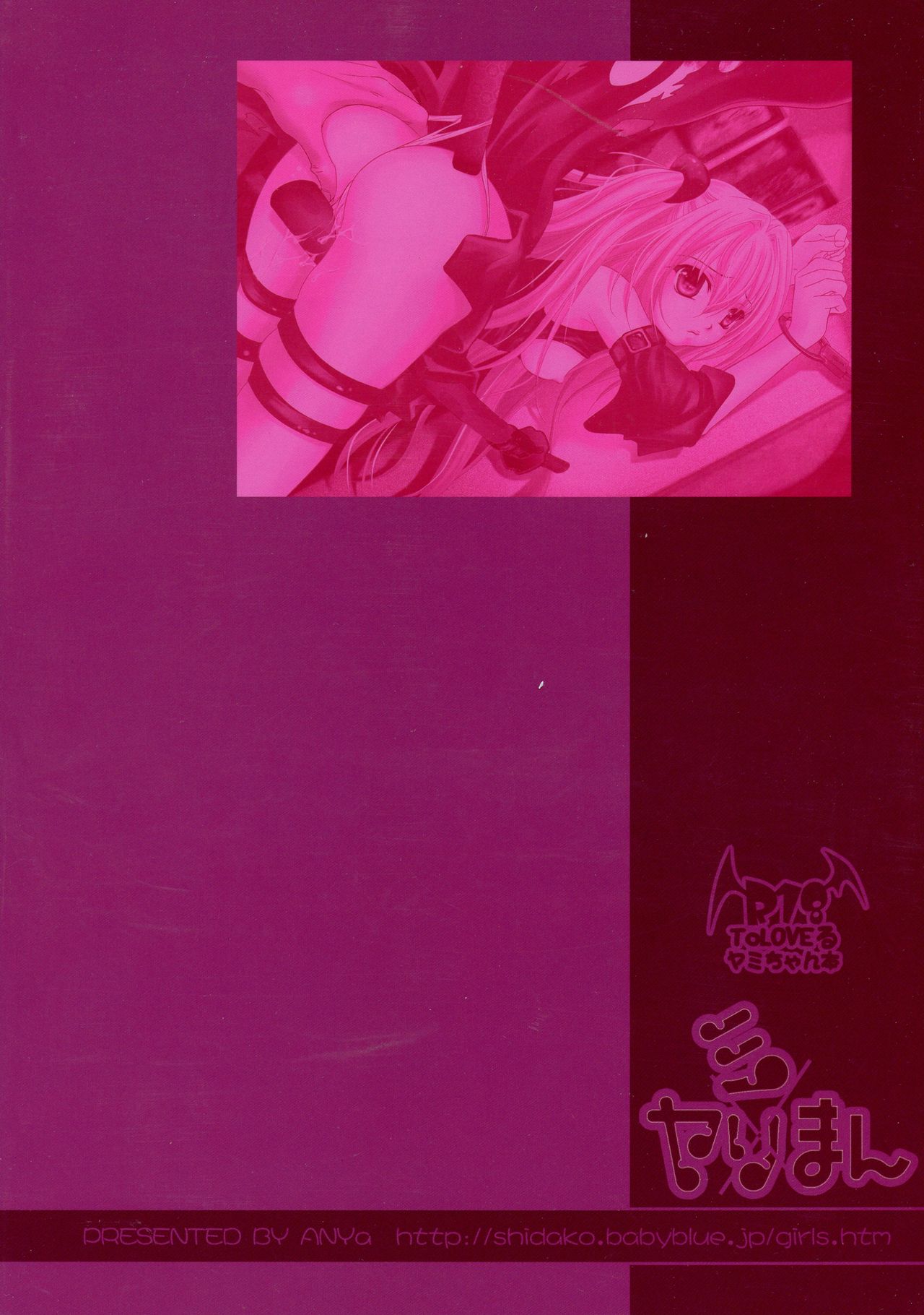 (C72) [ANYa (Onukyo, Poshitto)] Yamiman (To LOVE-Ru) [Chinese] numero di immagine  2