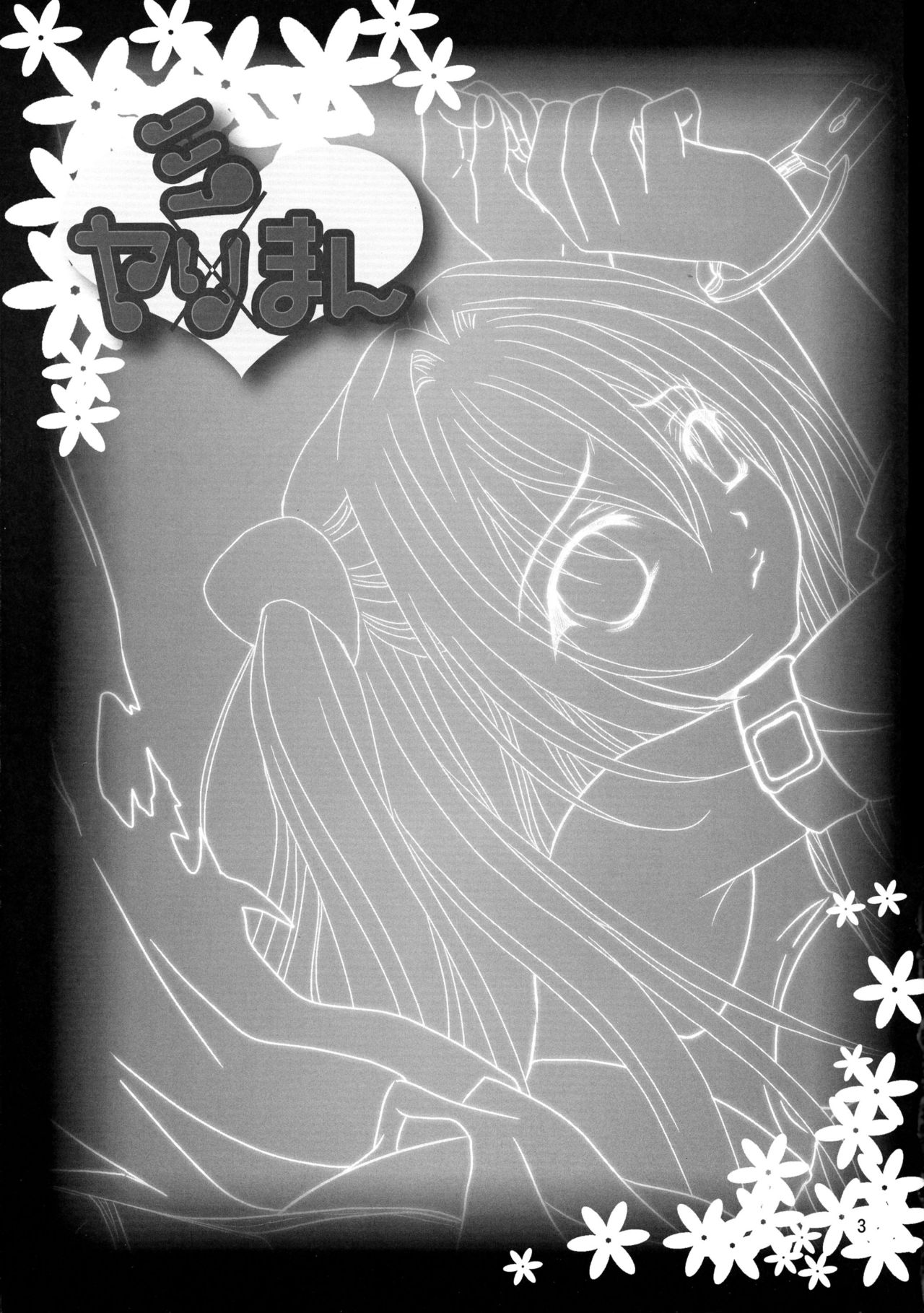 (C72) [ANYa (Onukyo, Poshitto)] Yamiman (To LOVE-Ru) [Chinese] numero di immagine  3