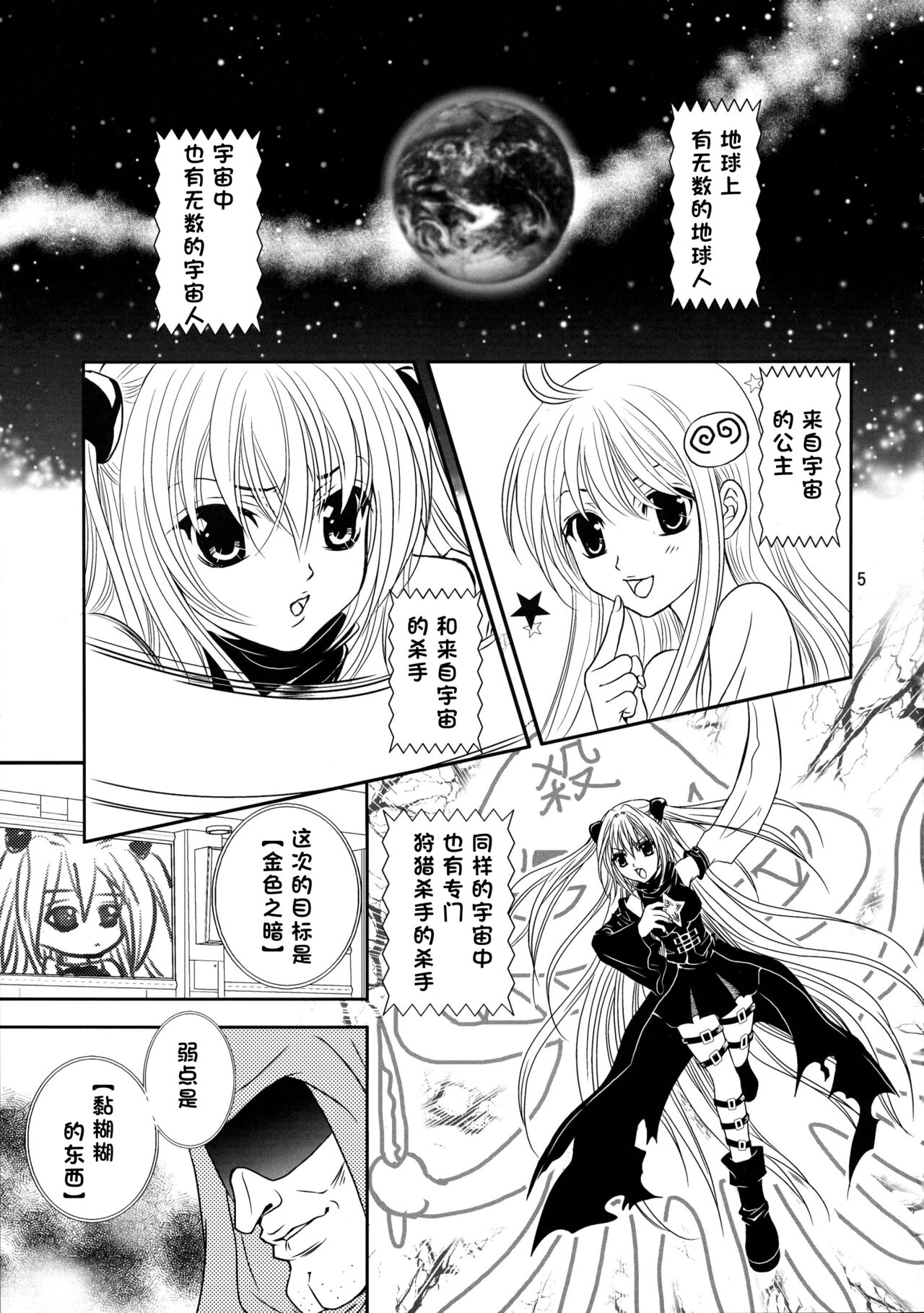 (C72) [ANYa (Onukyo, Poshitto)] Yamiman (To LOVE-Ru) [Chinese] numero di immagine  5