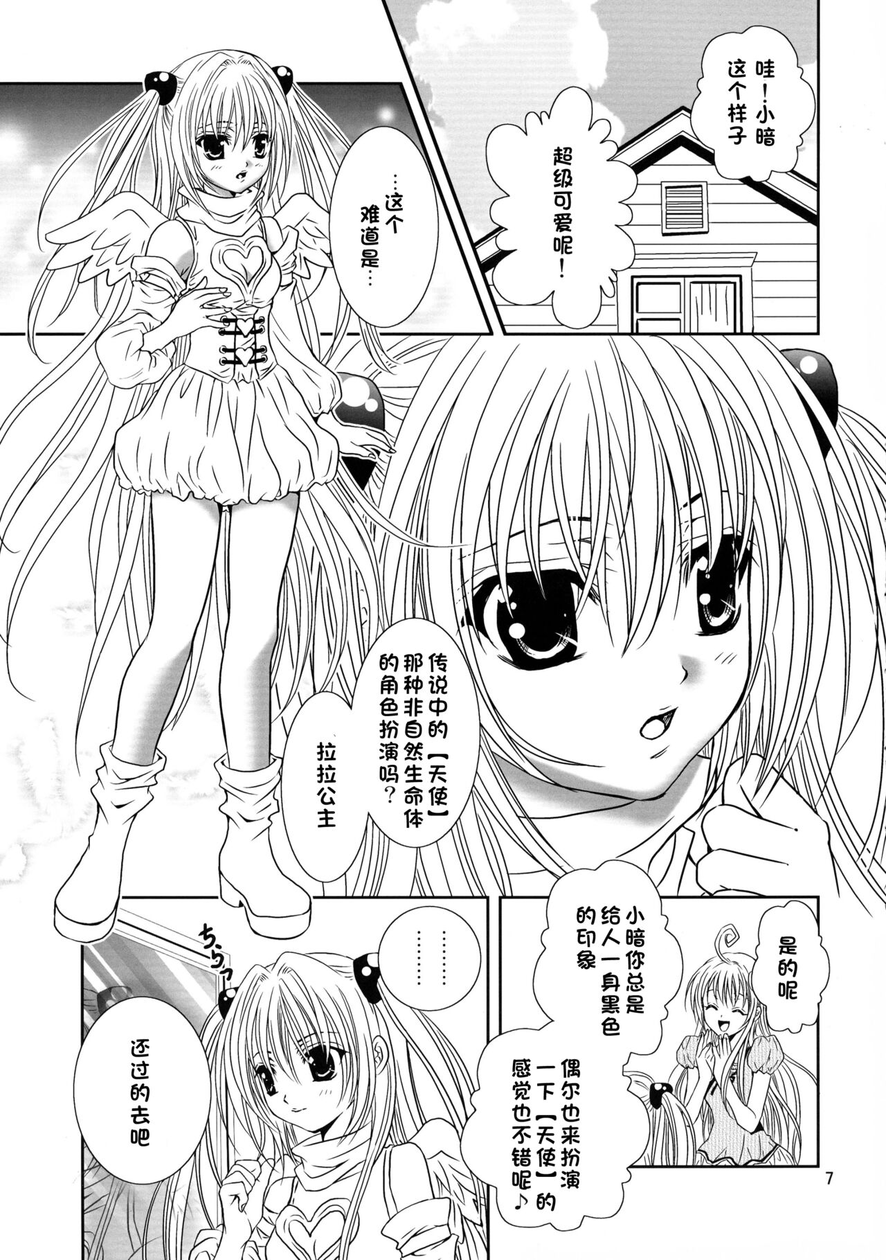 (C72) [ANYa (Onukyo, Poshitto)] Yamiman (To LOVE-Ru) [Chinese] numero di immagine  7