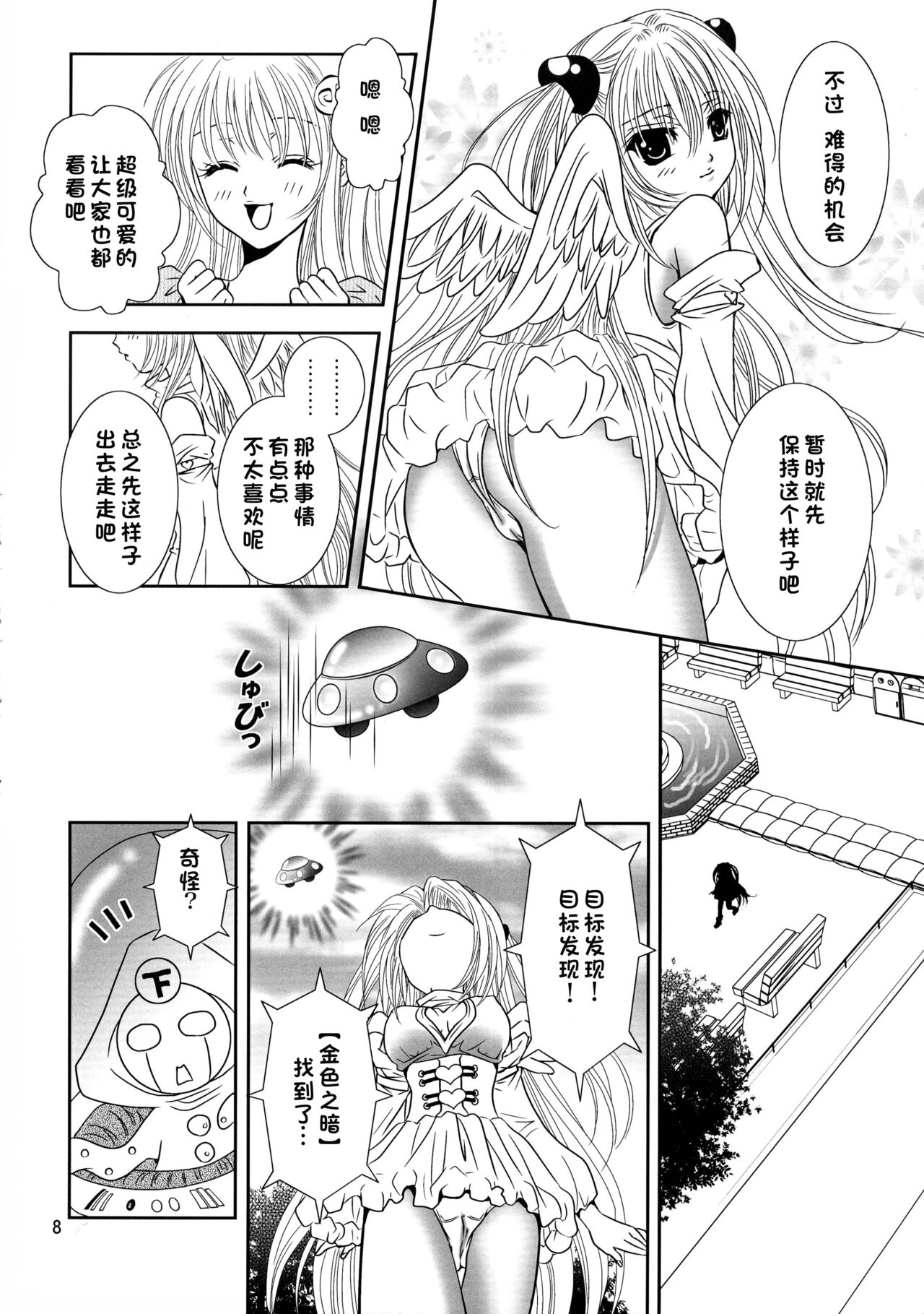 (C72) [ANYa (Onukyo, Poshitto)] Yamiman (To LOVE-Ru) [Chinese] numero di immagine  8