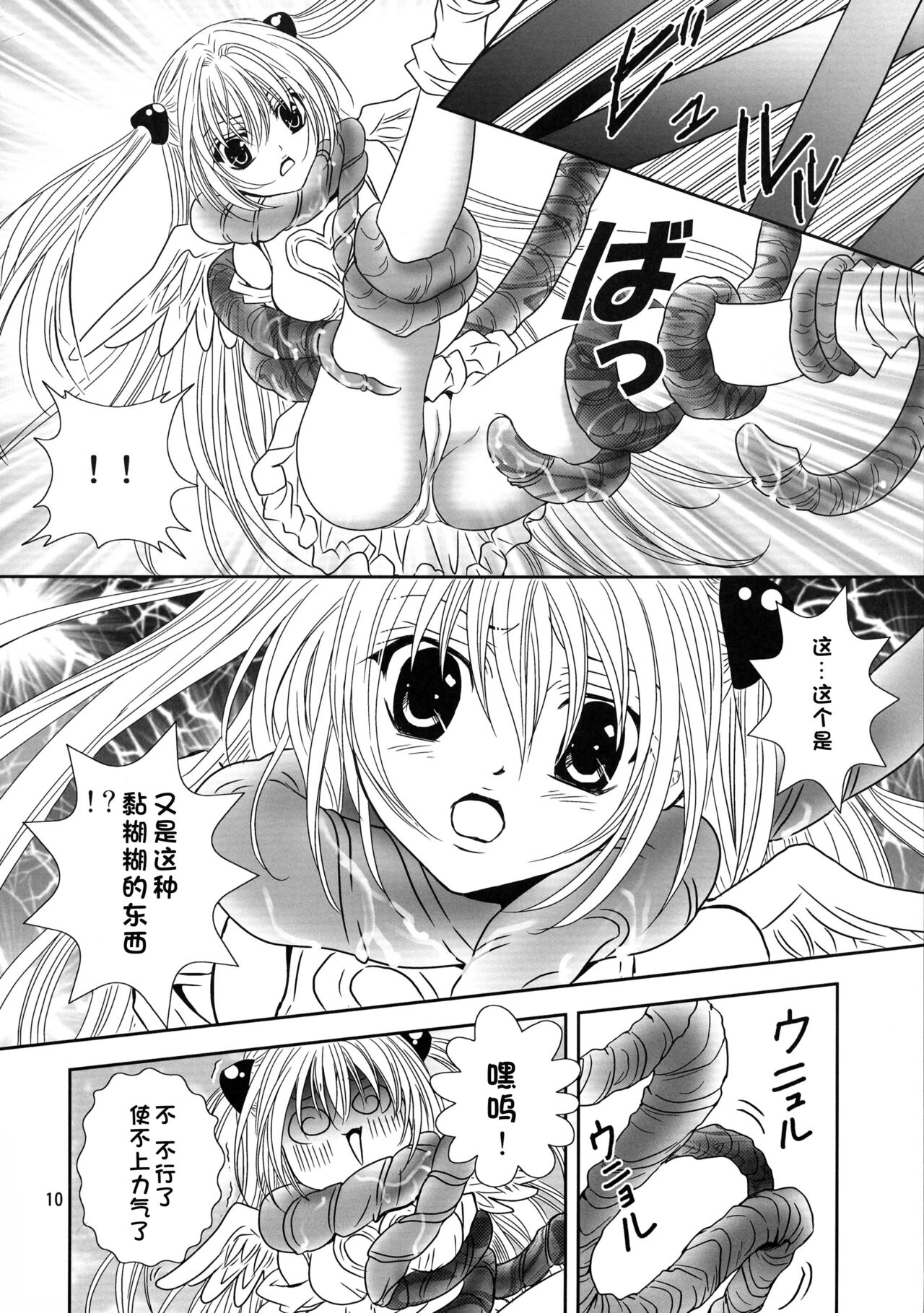 (C72) [ANYa (Onukyo, Poshitto)] Yamiman (To LOVE-Ru) [Chinese] numero di immagine  10