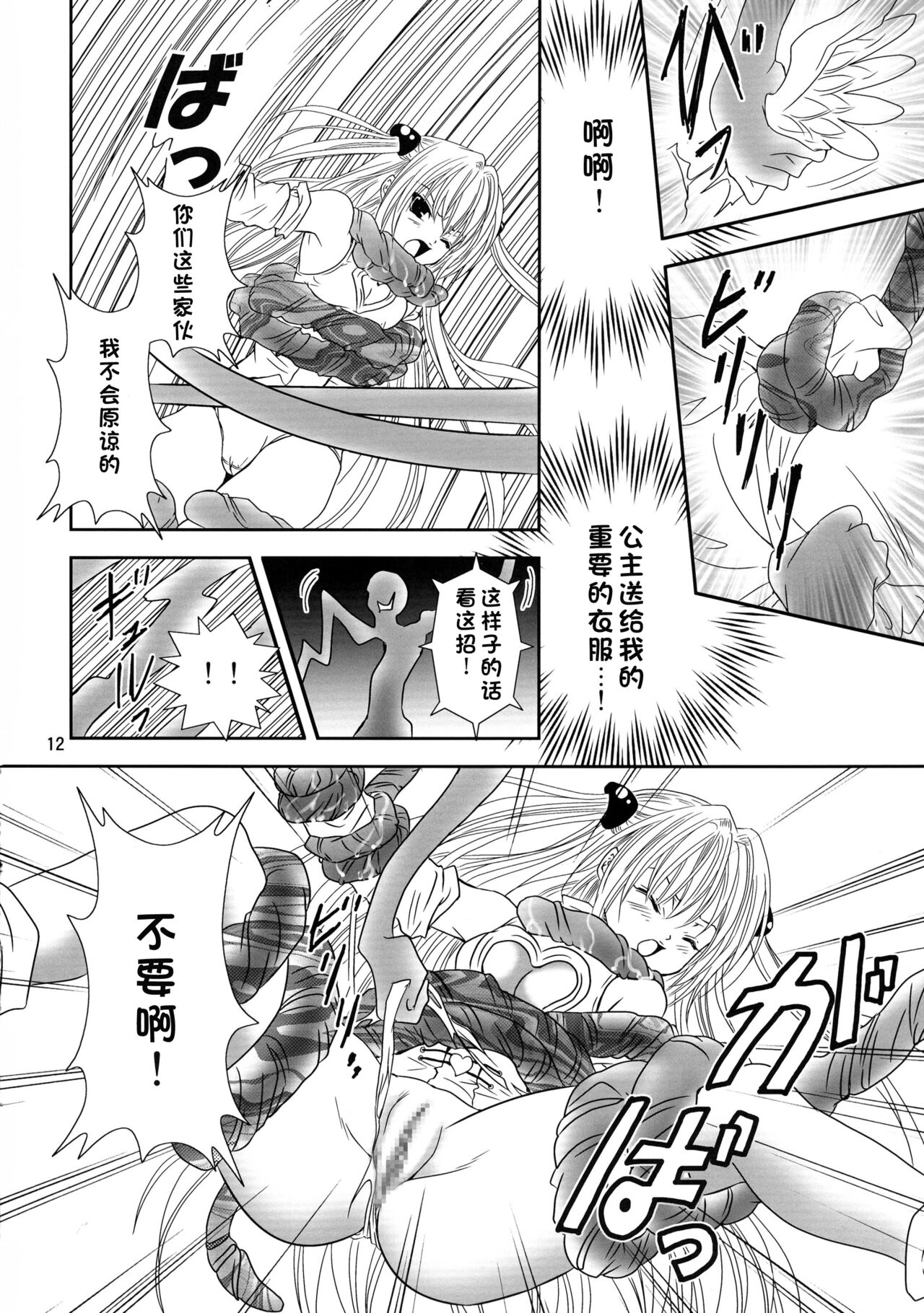 (C72) [ANYa (Onukyo, Poshitto)] Yamiman (To LOVE-Ru) [Chinese] numero di immagine  12