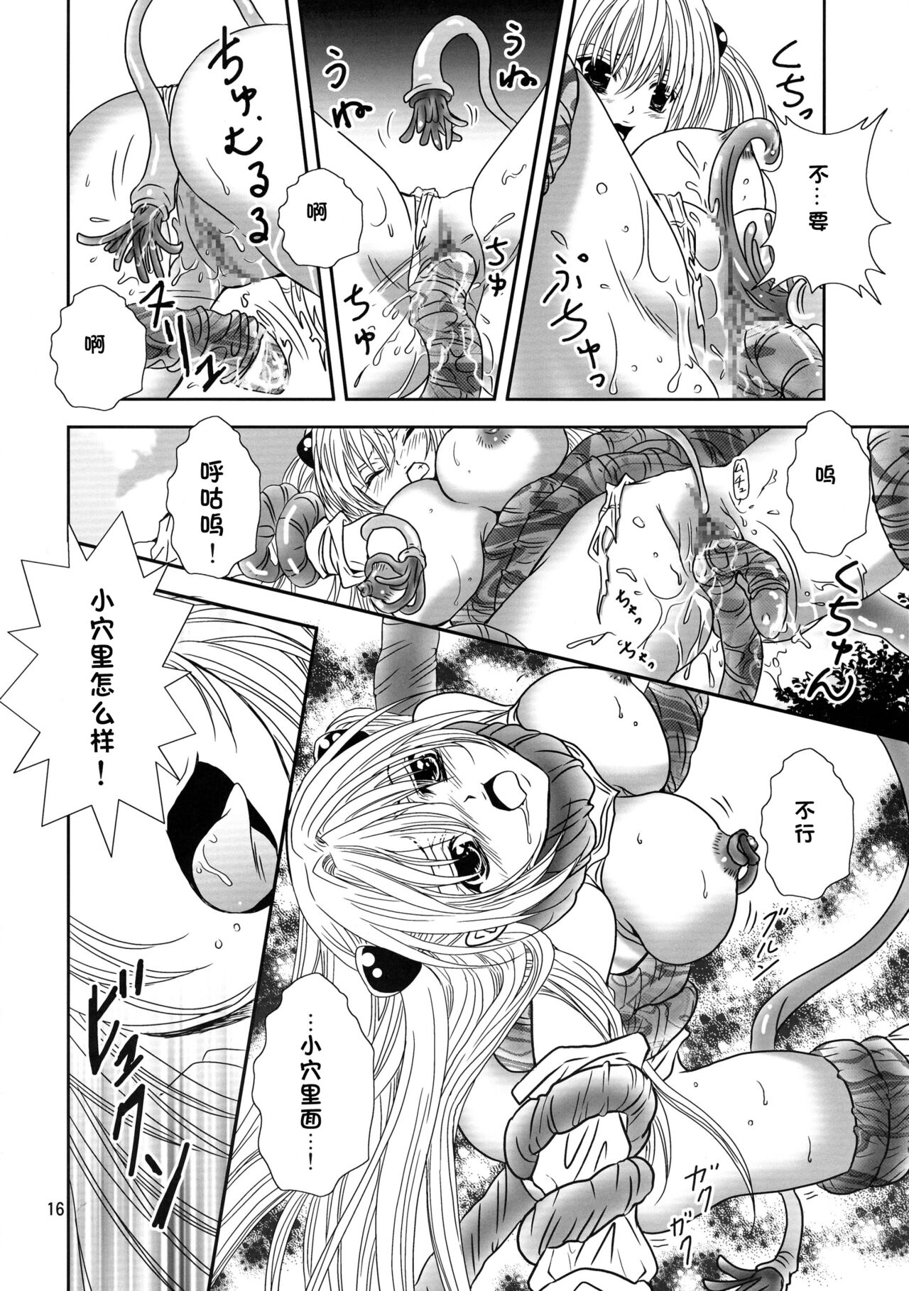 (C72) [ANYa (Onukyo, Poshitto)] Yamiman (To LOVE-Ru) [Chinese] numero di immagine  16