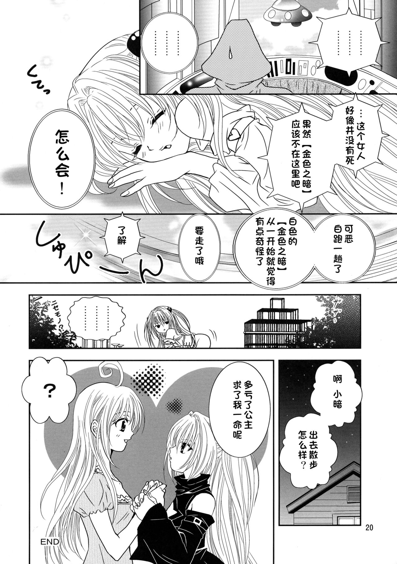 (C72) [ANYa (Onukyo, Poshitto)] Yamiman (To LOVE-Ru) [Chinese] numero di immagine  20