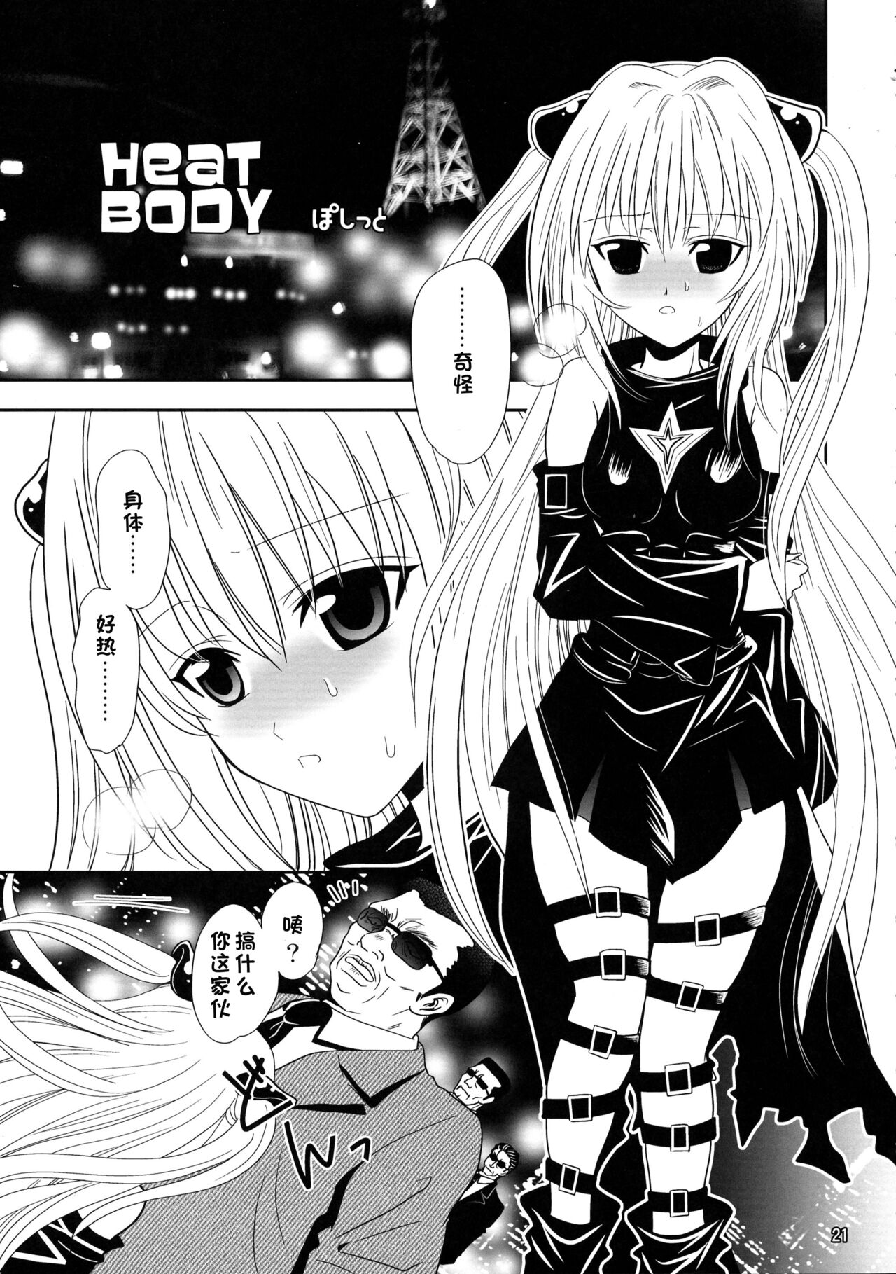 (C72) [ANYa (Onukyo, Poshitto)] Yamiman (To LOVE-Ru) [Chinese] numero di immagine  21