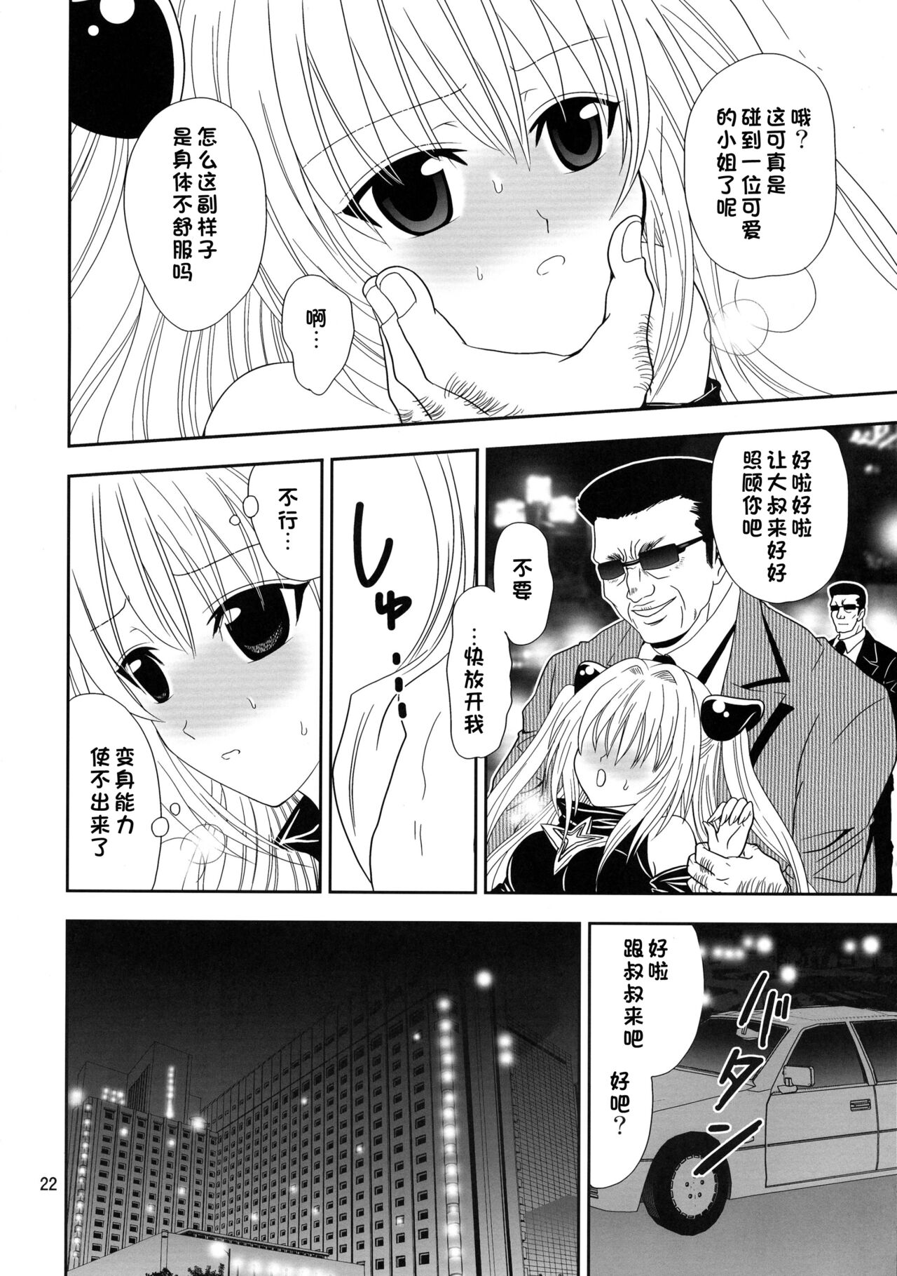 (C72) [ANYa (Onukyo, Poshitto)] Yamiman (To LOVE-Ru) [Chinese] numero di immagine  22