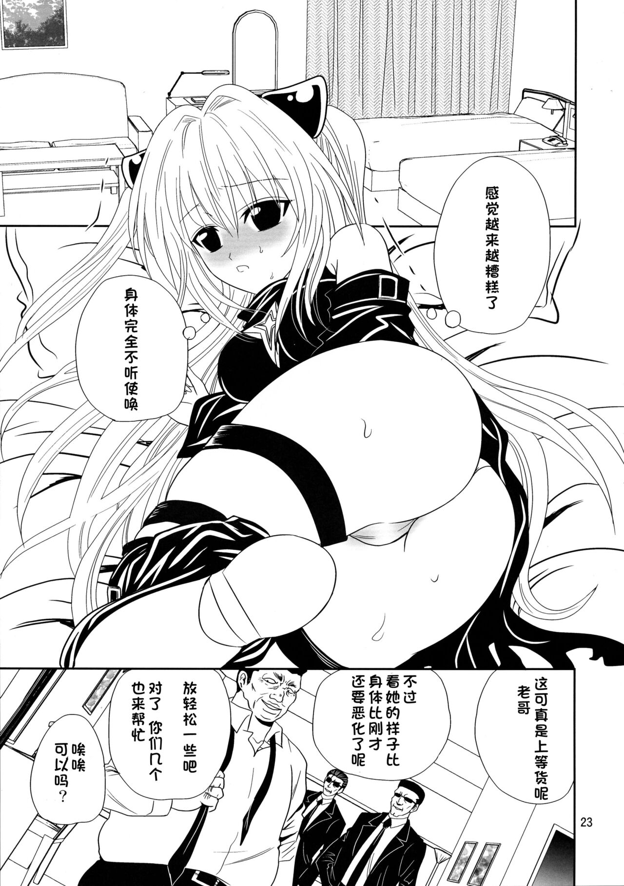 (C72) [ANYa (Onukyo, Poshitto)] Yamiman (To LOVE-Ru) [Chinese] numero di immagine  23