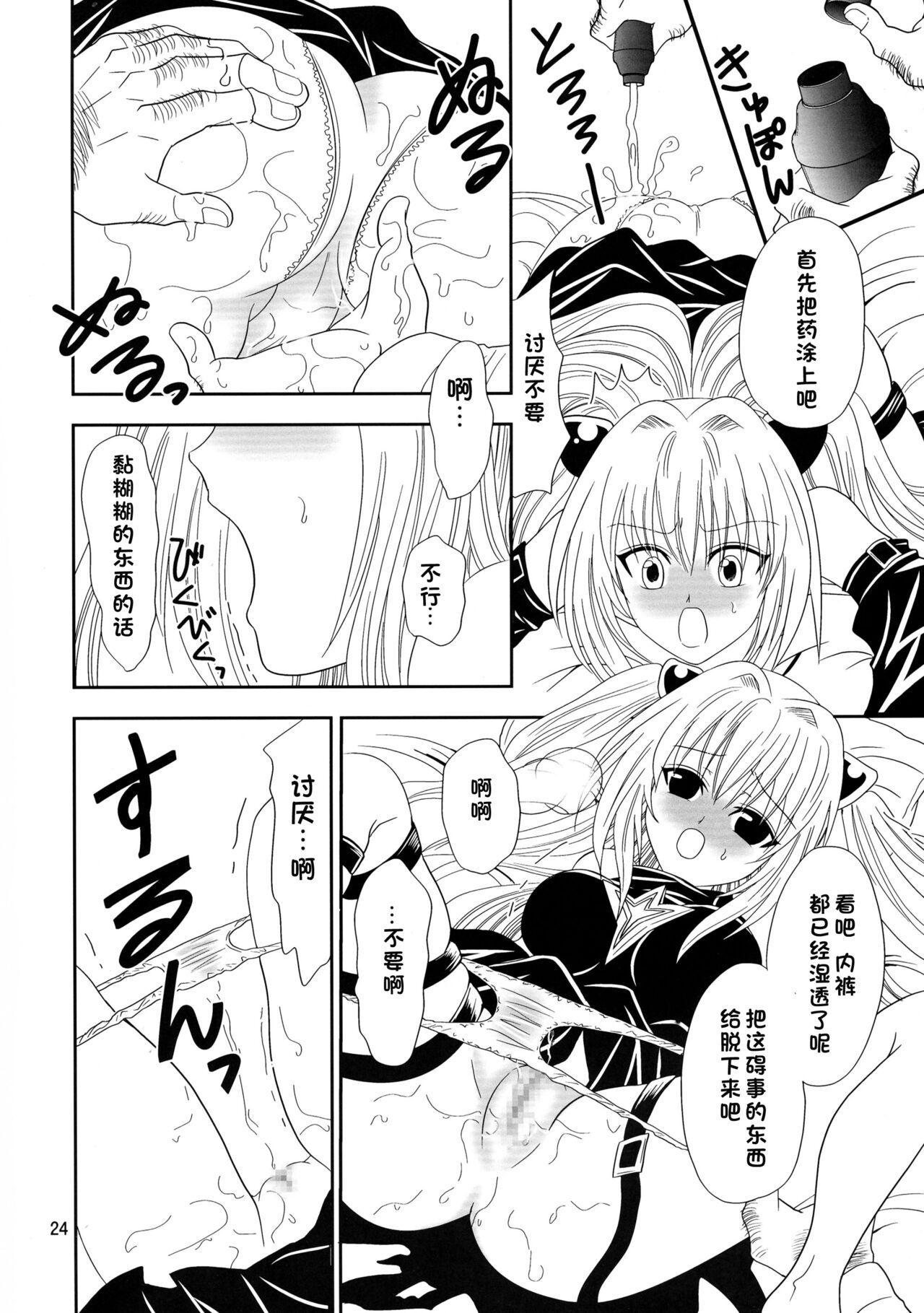 (C72) [ANYa (Onukyo, Poshitto)] Yamiman (To LOVE-Ru) [Chinese] numero di immagine  24