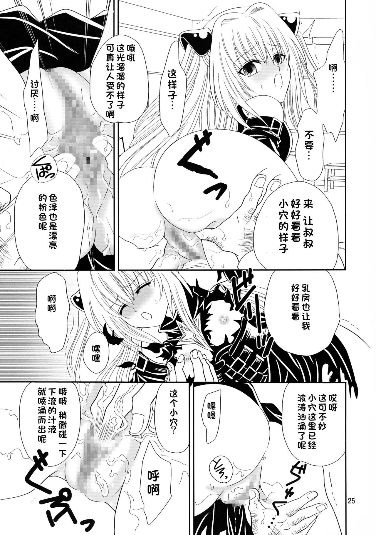 (C72) [ANYa (Onukyo, Poshitto)] Yamiman (To LOVE-Ru) [Chinese] numero di immagine  25