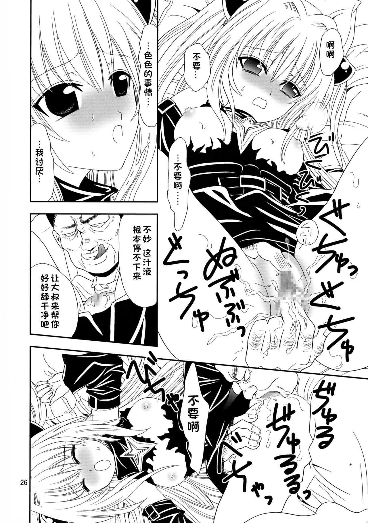 (C72) [ANYa (Onukyo, Poshitto)] Yamiman (To LOVE-Ru) [Chinese] numero di immagine  26