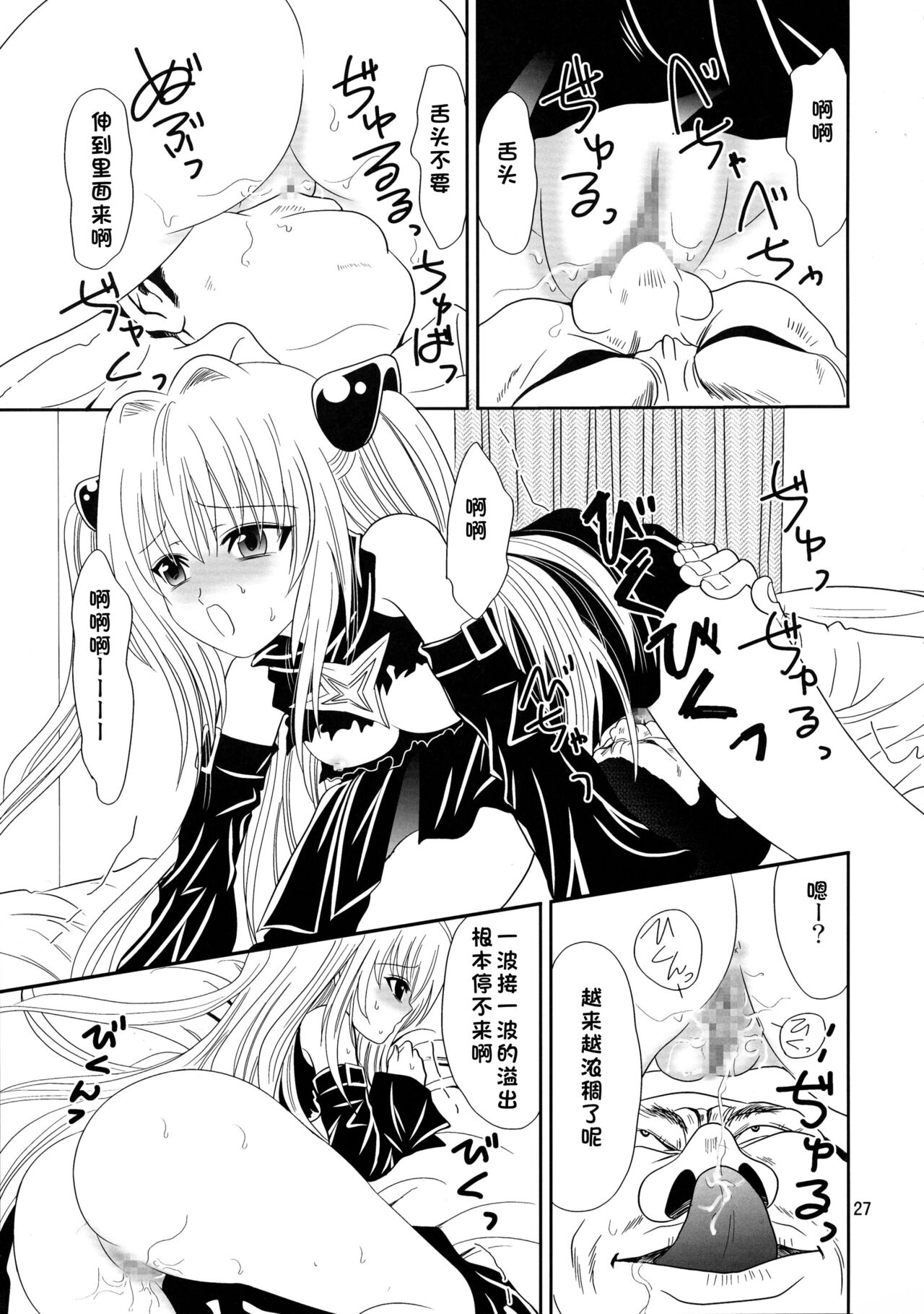 (C72) [ANYa (Onukyo, Poshitto)] Yamiman (To LOVE-Ru) [Chinese] numero di immagine  27