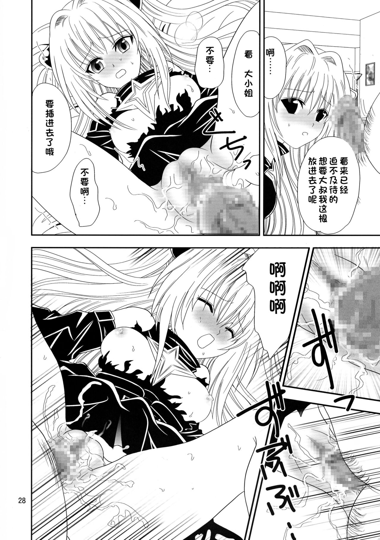 (C72) [ANYa (Onukyo, Poshitto)] Yamiman (To LOVE-Ru) [Chinese] numero di immagine  28