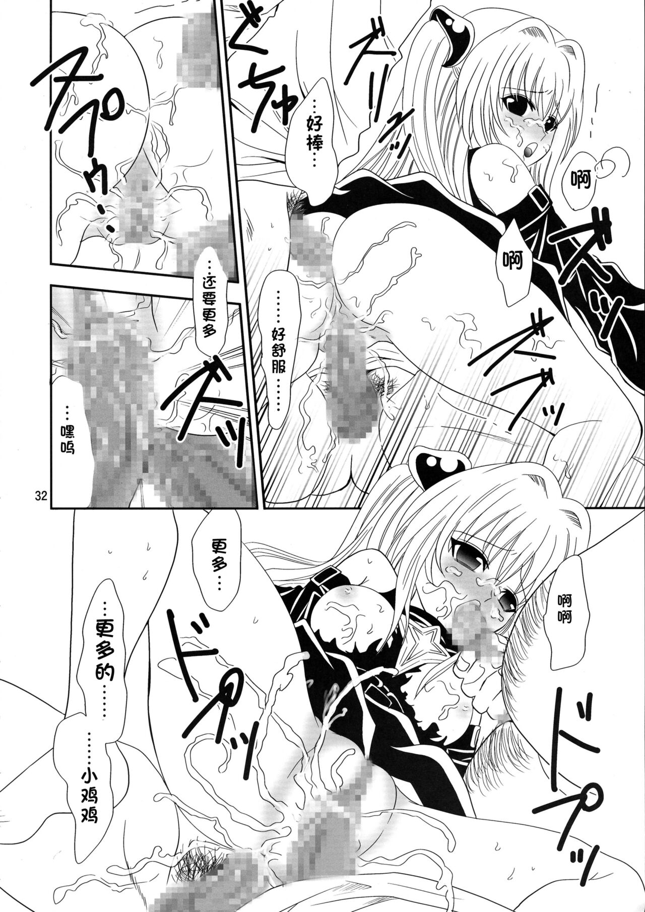 (C72) [ANYa (Onukyo, Poshitto)] Yamiman (To LOVE-Ru) [Chinese] numero di immagine  32