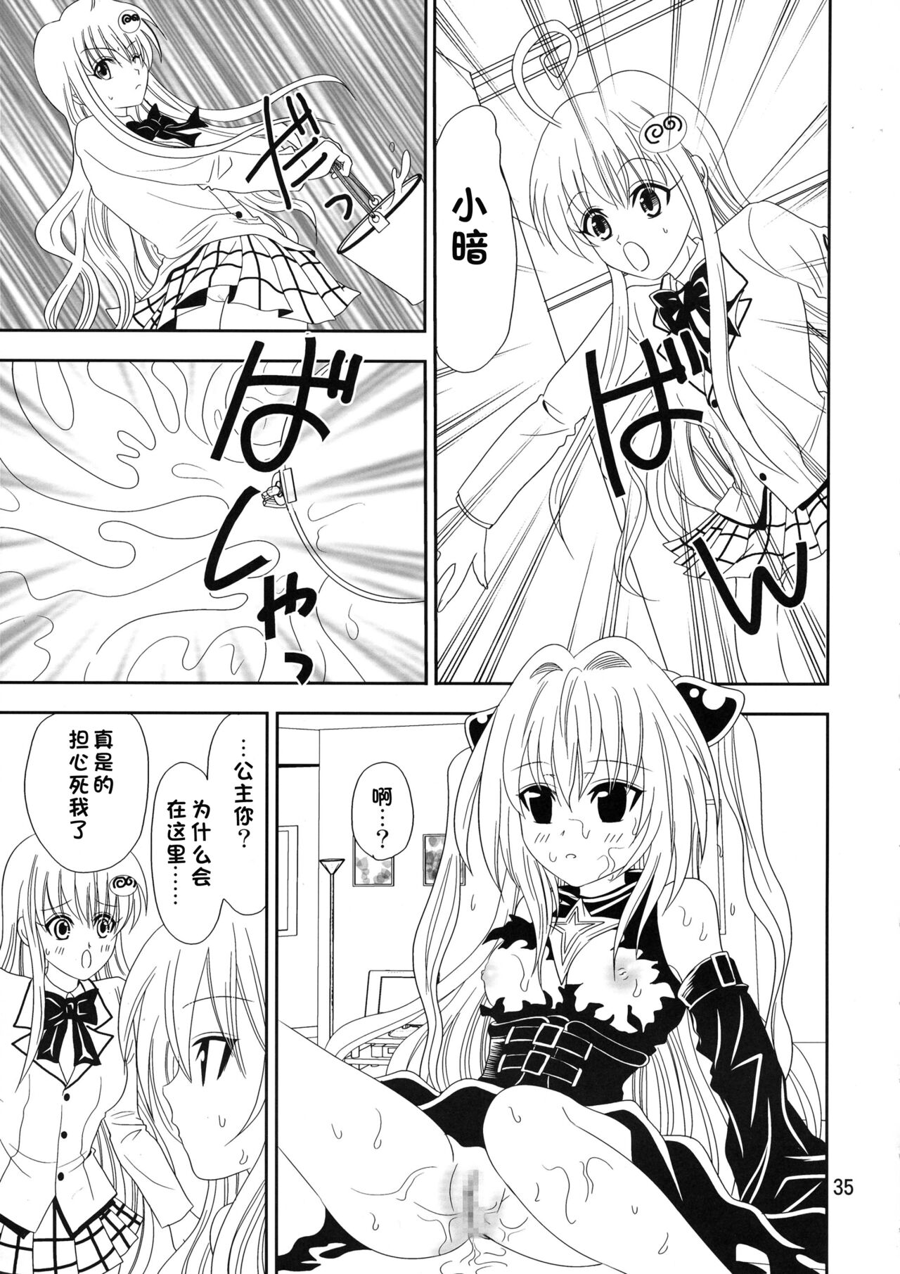 (C72) [ANYa (Onukyo, Poshitto)] Yamiman (To LOVE-Ru) [Chinese] numero di immagine  35