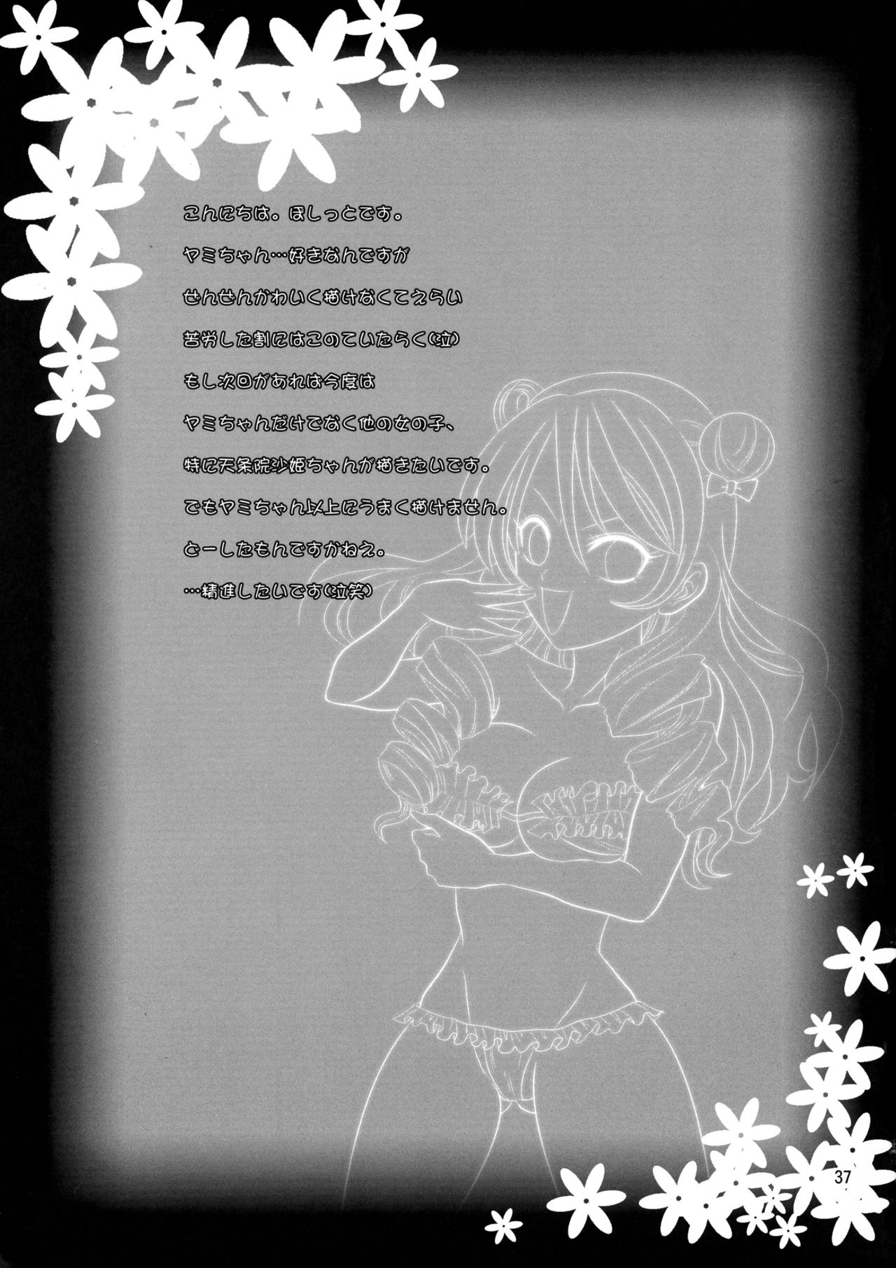 (C72) [ANYa (Onukyo, Poshitto)] Yamiman (To LOVE-Ru) [Chinese] numero di immagine  37