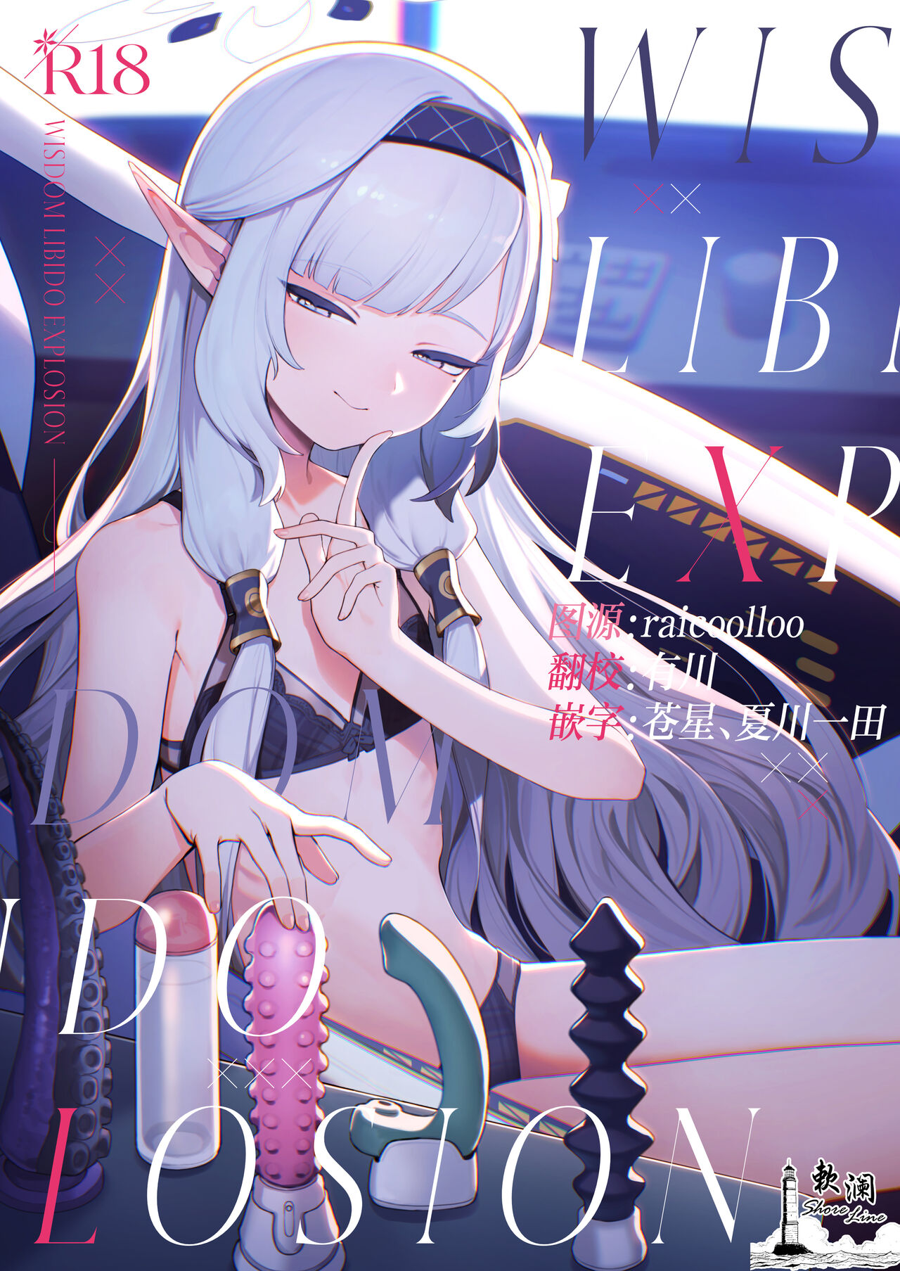 [Signal:Violet (Murasaki Shingou)] WISDOM LIBIDO EXPLOSION (Blue Archive) [Chinese] [欶澜汉化组] [Digital] изображение № 1