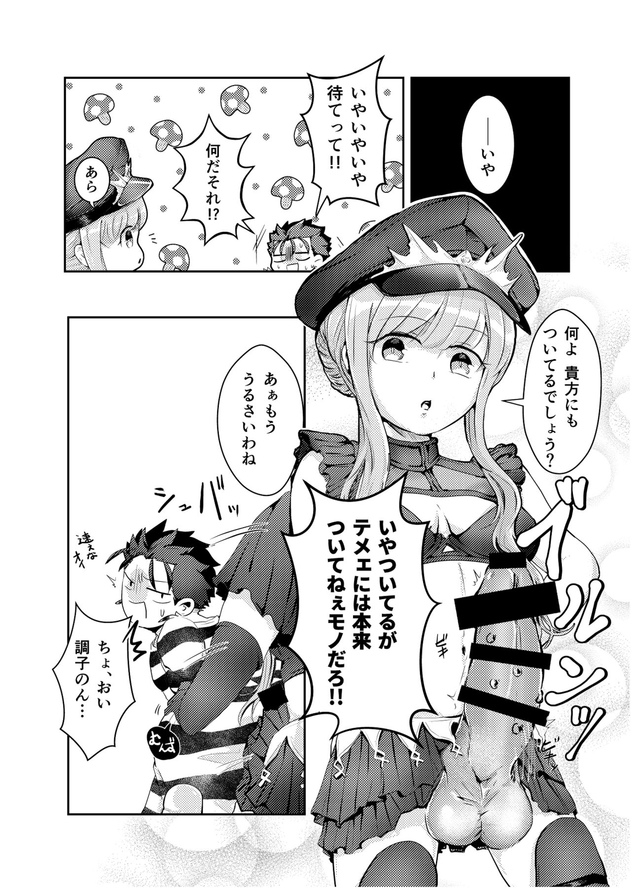 [Maiko] Horareru Mae ni Hore!! (Fate/Grand Order) [Digital] изображение № 5