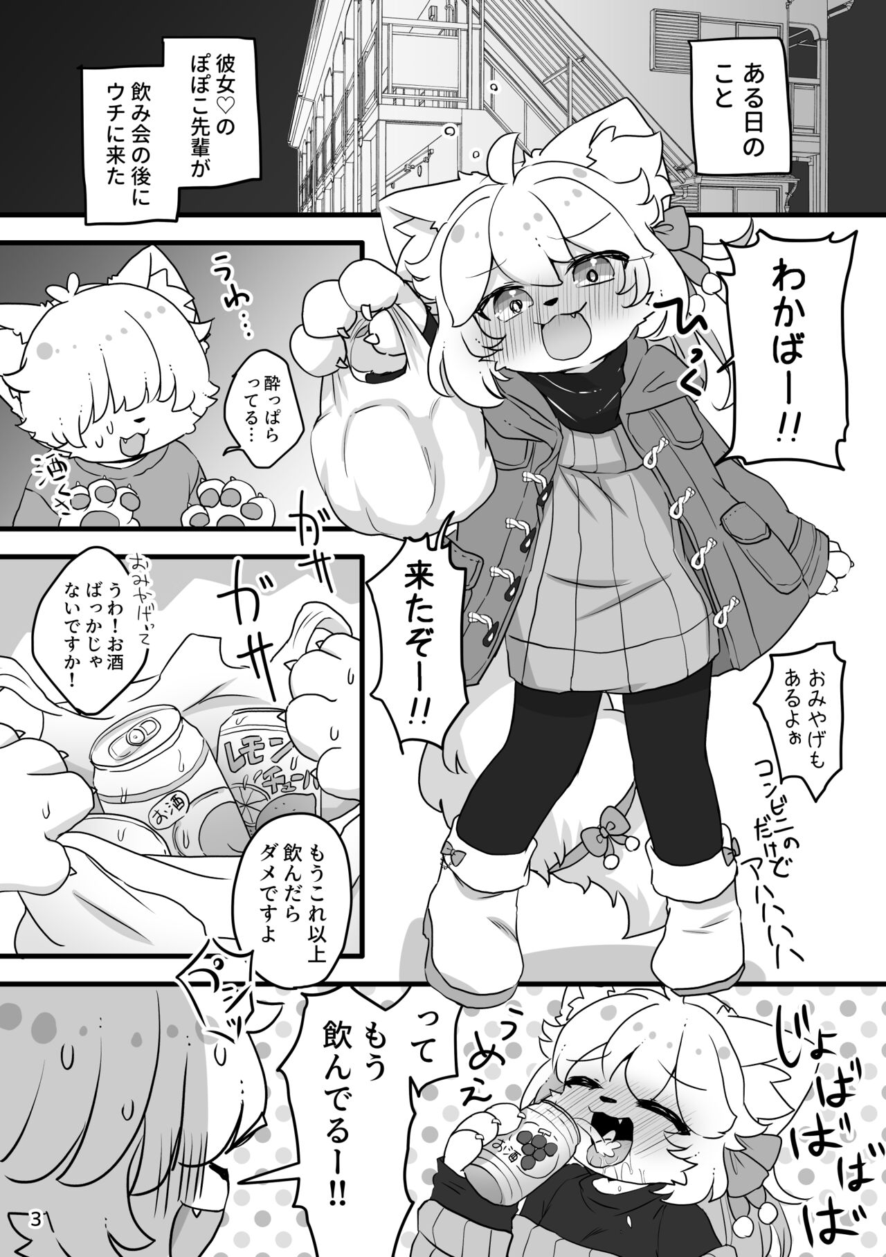 [sugar lamp]Popoko: In a Tipsy Daze numero di immagine  5