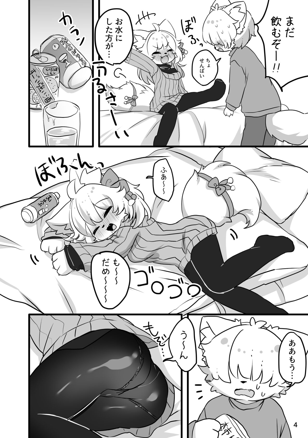 [sugar lamp]Popoko: In a Tipsy Daze numero di immagine  6