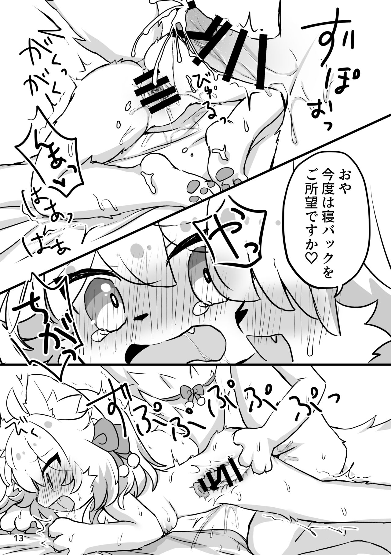 [sugar lamp]Popoko: In a Tipsy Daze numero di immagine  15