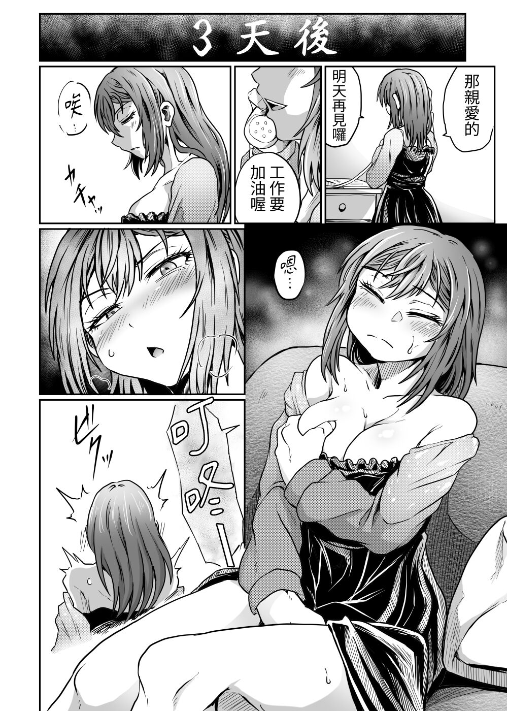 [Kujira Sanbiki] Otto ga Kaette Konai Kara | 都是丈夫不回家的錯 [Chinese][蕪菁堂] 图片编号 21