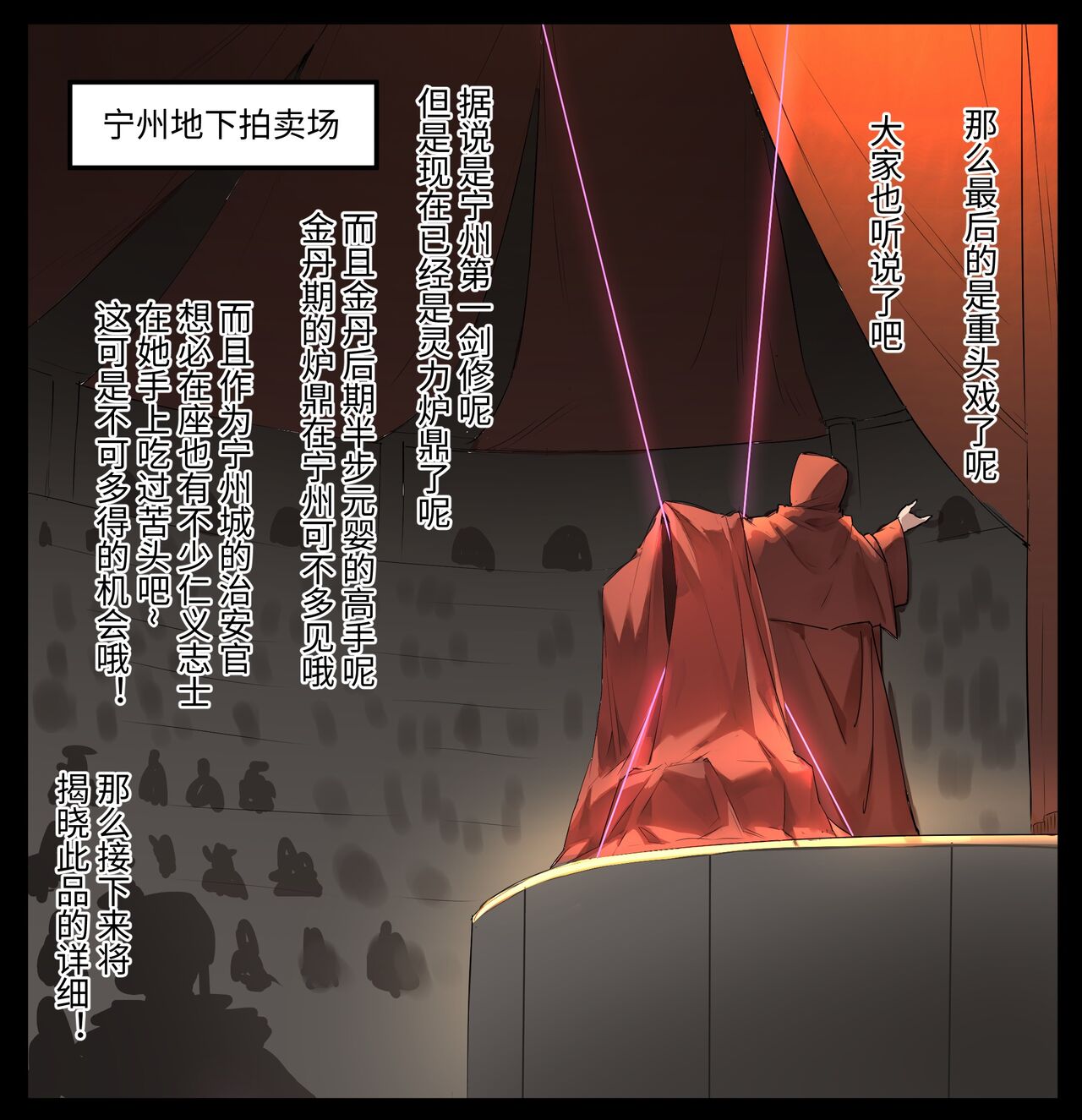 [DawalixiP2] 修仙拍卖会 [Chinese] 图片编号 5