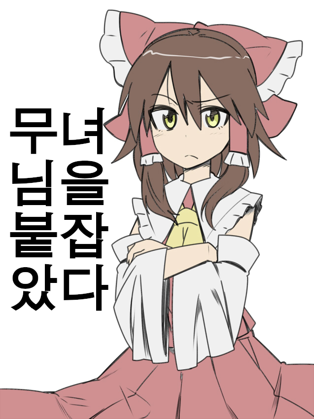 [Zeno] Miko-san Tsukamaeta | 무녀님을 붙잡았다 (Touhou Project) [Korean] numero di immagine  1