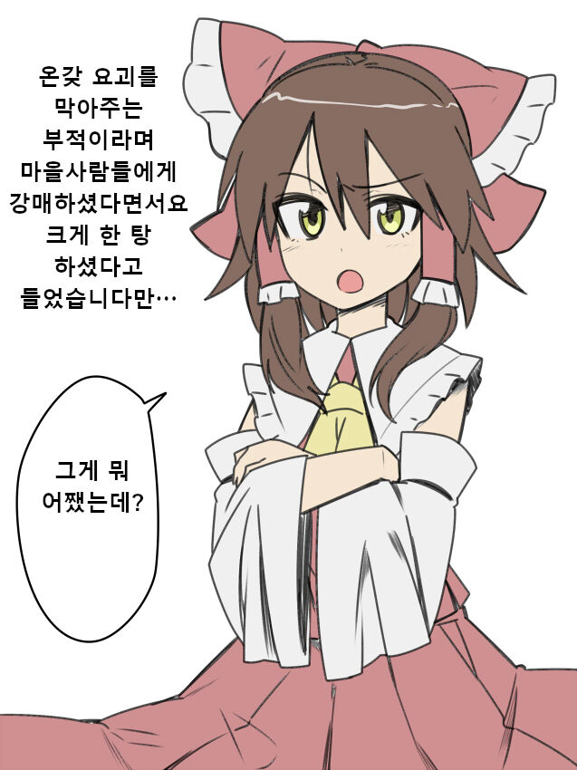 [Zeno] Miko-san Tsukamaeta | 무녀님을 붙잡았다 (Touhou Project) [Korean] numero di immagine  2