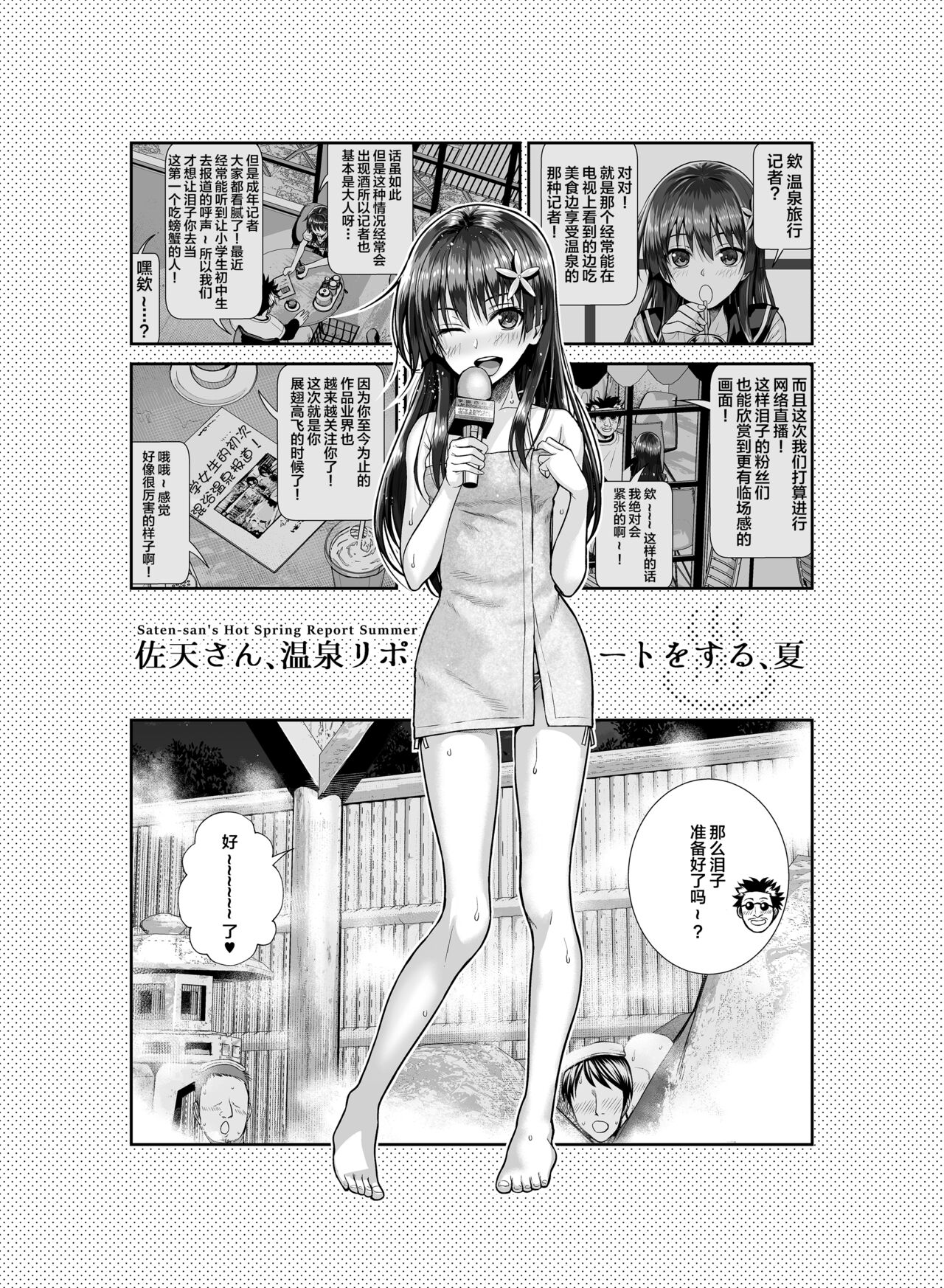 [40010 1-GO (Shimanto Shisakugata)] Saten-san Onsen Report o Suru Natsu - Saten-san's Hot Spring Report Summer (Toaru Kagaku no Railgun) [Chinese] [不咕鸟汉化组] [Digital] numero di immagine  4