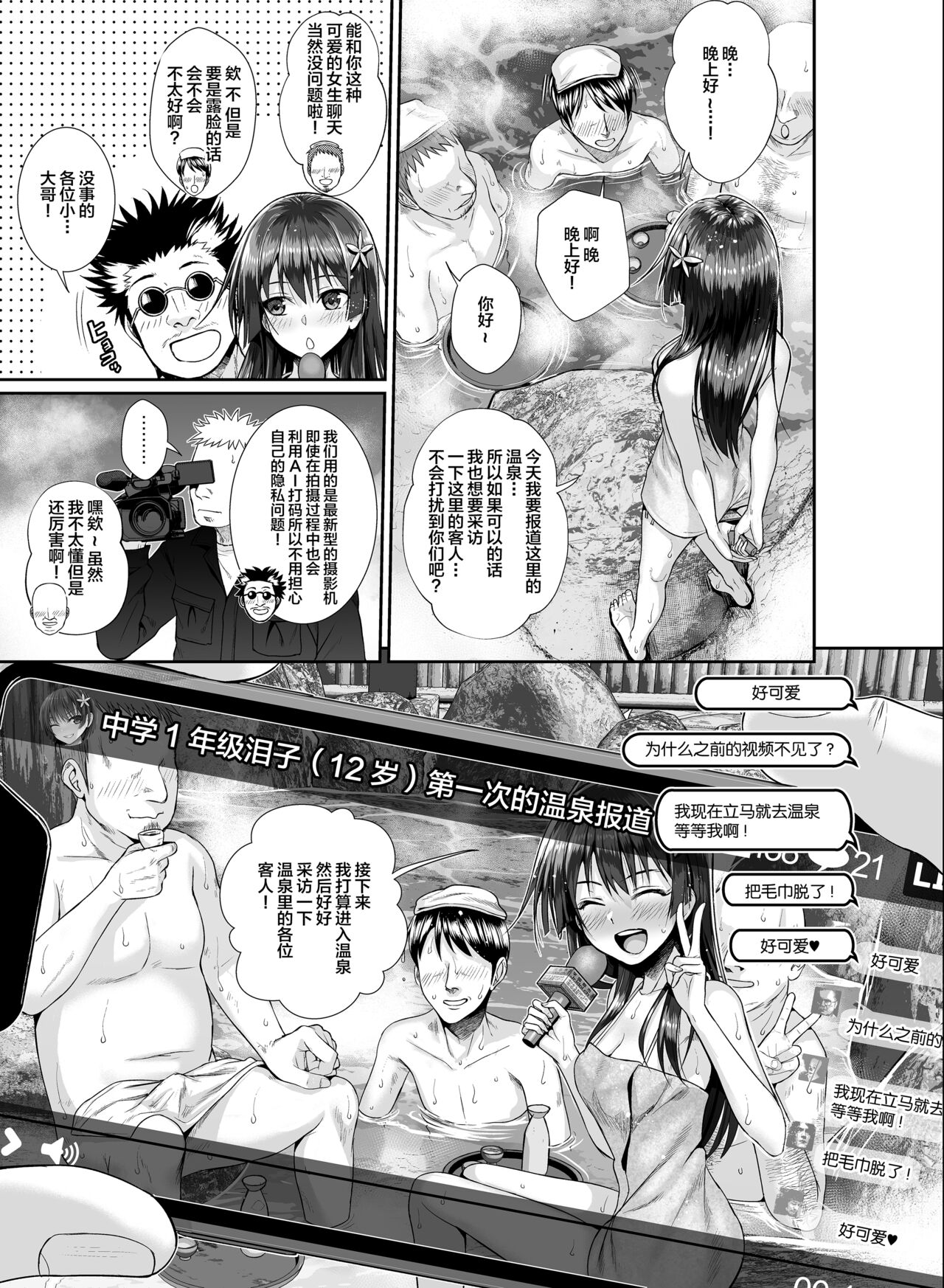 [40010 1-GO (Shimanto Shisakugata)] Saten-san Onsen Report o Suru Natsu - Saten-san's Hot Spring Report Summer (Toaru Kagaku no Railgun) [Chinese] [不咕鸟汉化组] [Digital] numero di immagine  8