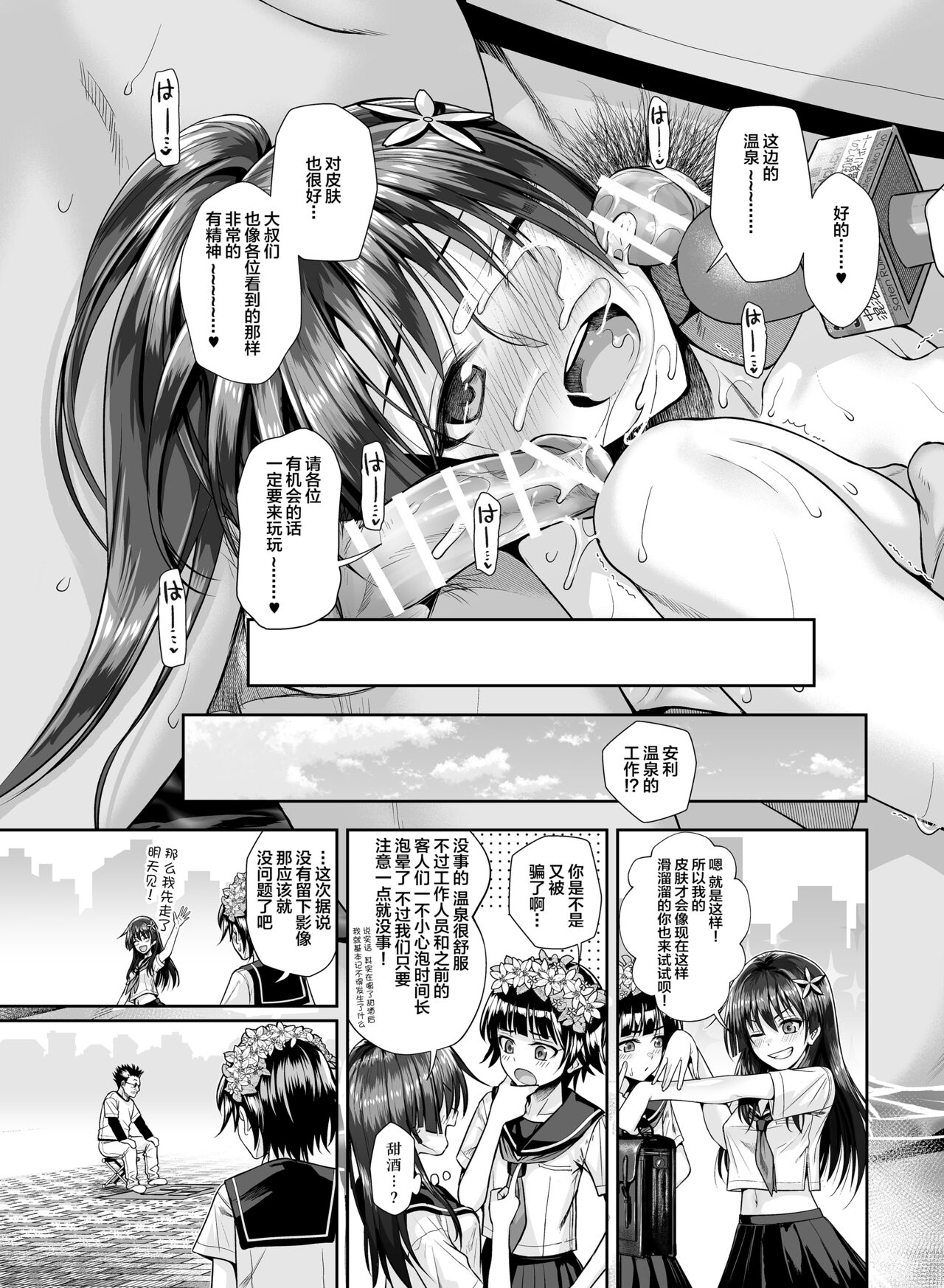 [40010 1-GO (Shimanto Shisakugata)] Saten-san Onsen Report o Suru Natsu - Saten-san's Hot Spring Report Summer (Toaru Kagaku no Railgun) [Chinese] [不咕鸟汉化组] [Digital] numero di immagine  25