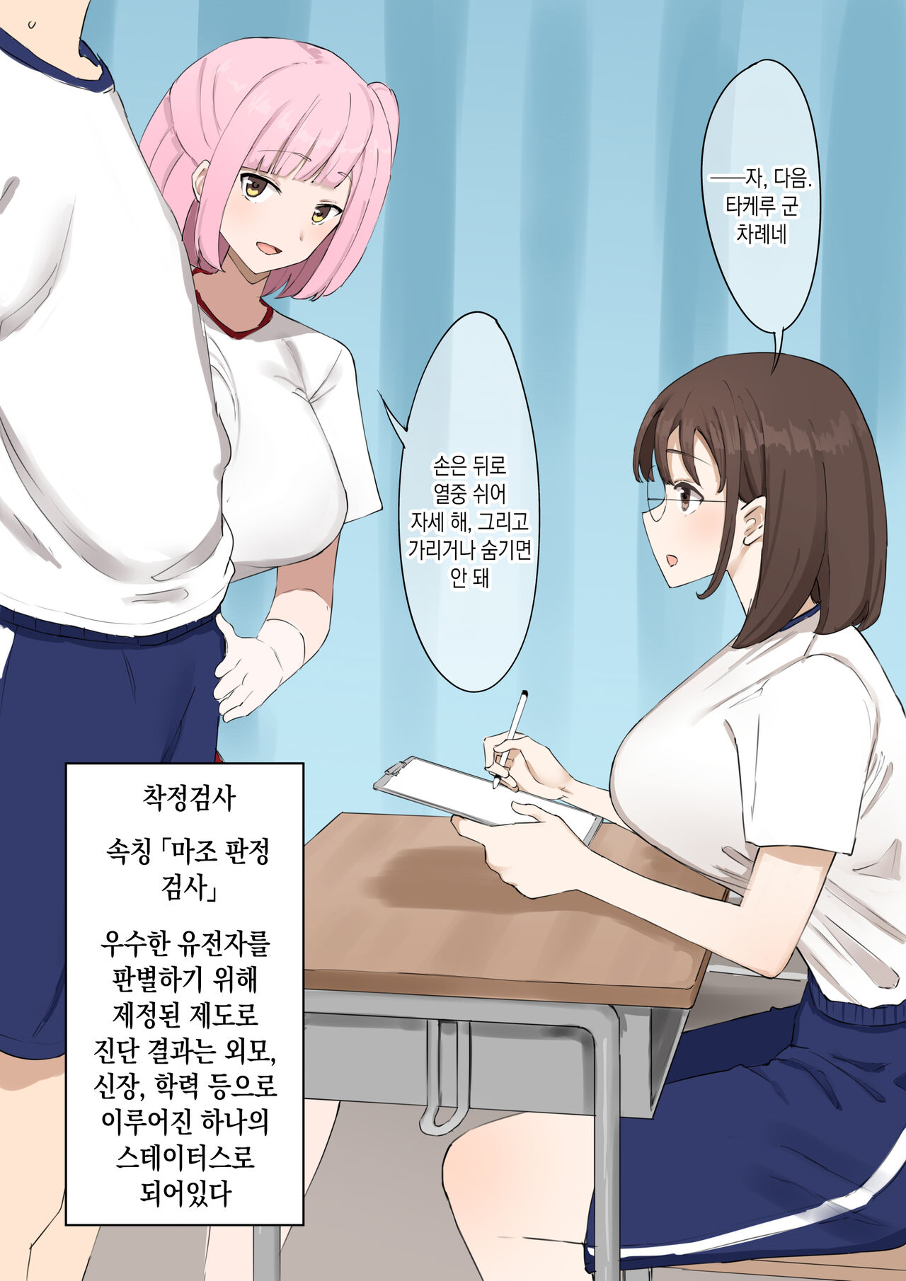 [Muripoyo] "Mazo" wa Idenshi Nokosemasen! | '마조'는 유전자를 남길 수 없어요! [Korean] 画像番号 5