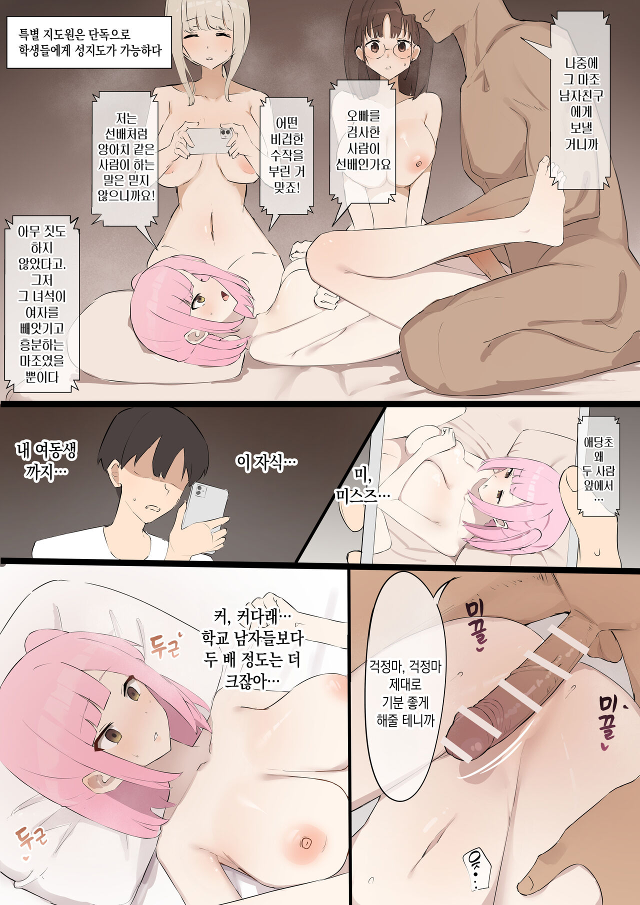 [Muripoyo] "Mazo" wa Idenshi Nokosemasen! | '마조'는 유전자를 남길 수 없어요! [Korean] 画像番号 17