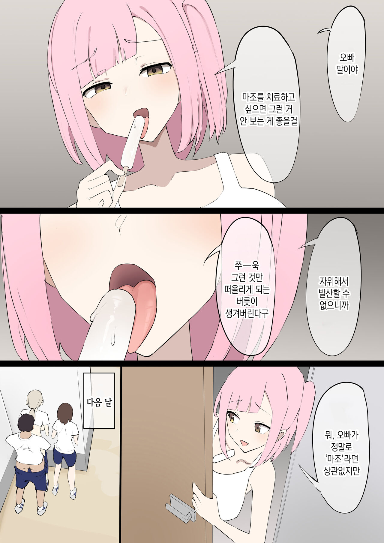 [Muripoyo] "Mazo" wa Idenshi Nokosemasen! | '마조'는 유전자를 남길 수 없어요! [Korean] 画像番号 33