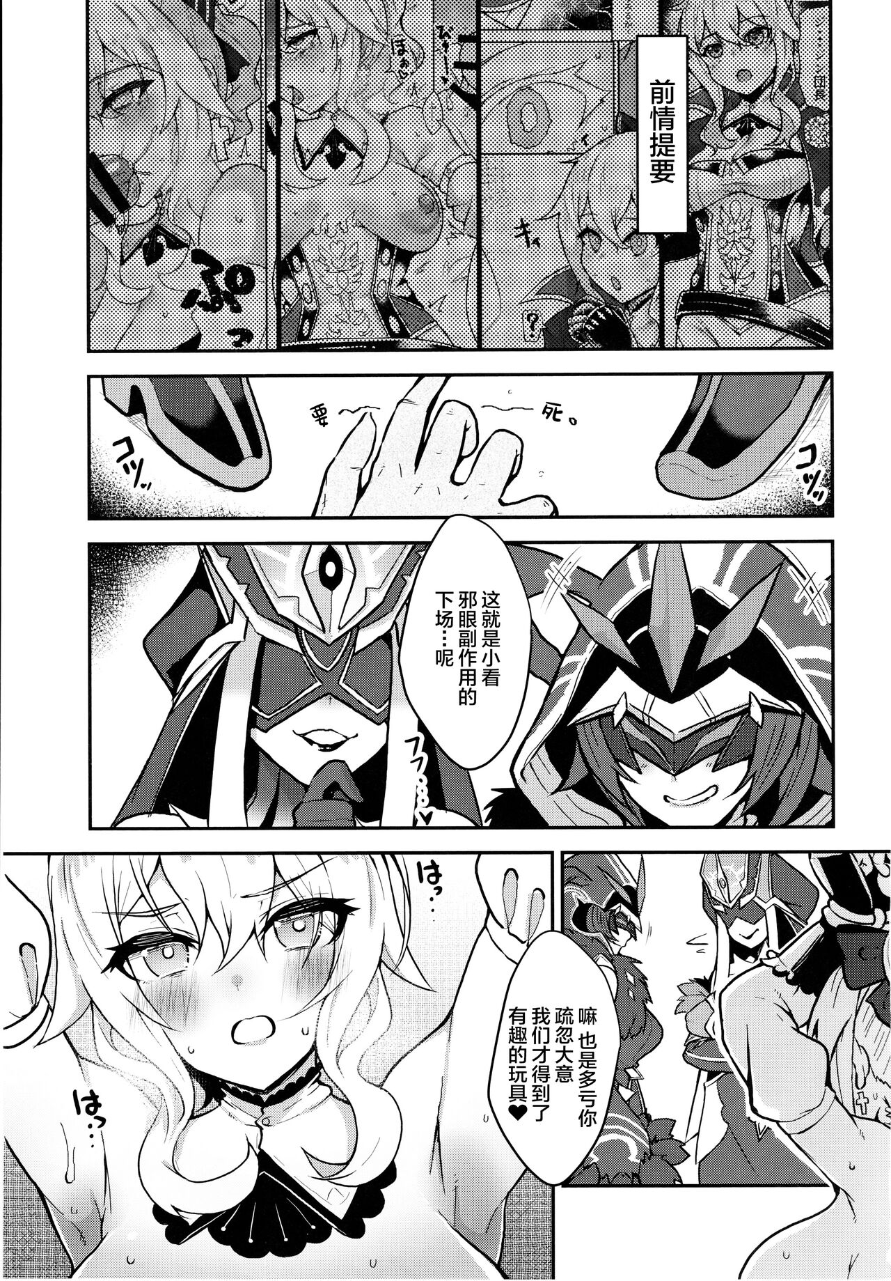 (C104) [Torotorotorocco (Johnny Yama)] Suana (Genshin Impact) [Chinese] numero di immagine  2