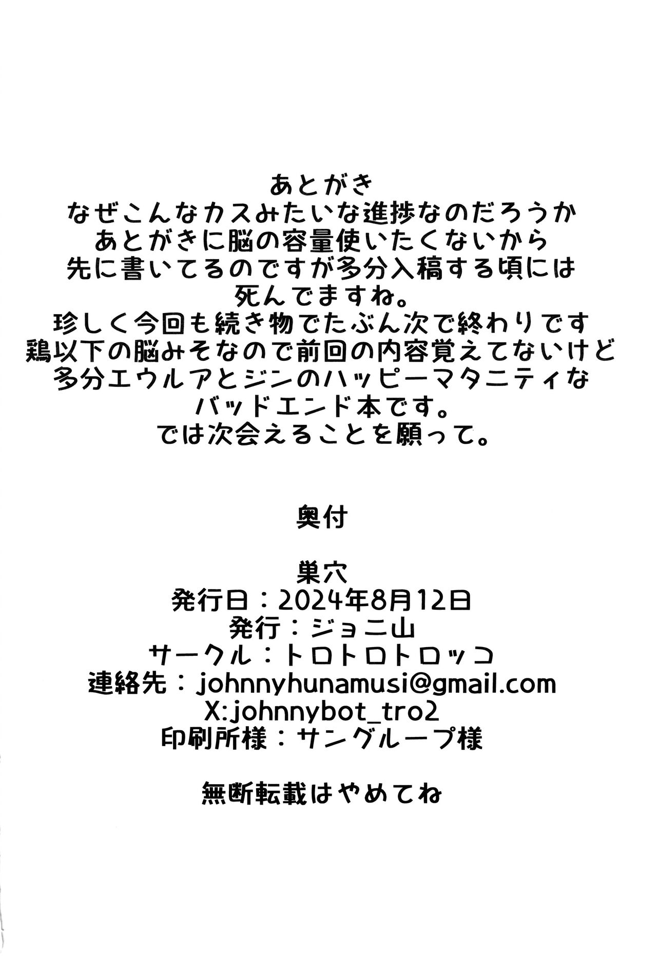 (C104) [Torotorotorocco (Johnny Yama)] Suana (Genshin Impact) [Chinese] numero di immagine  36