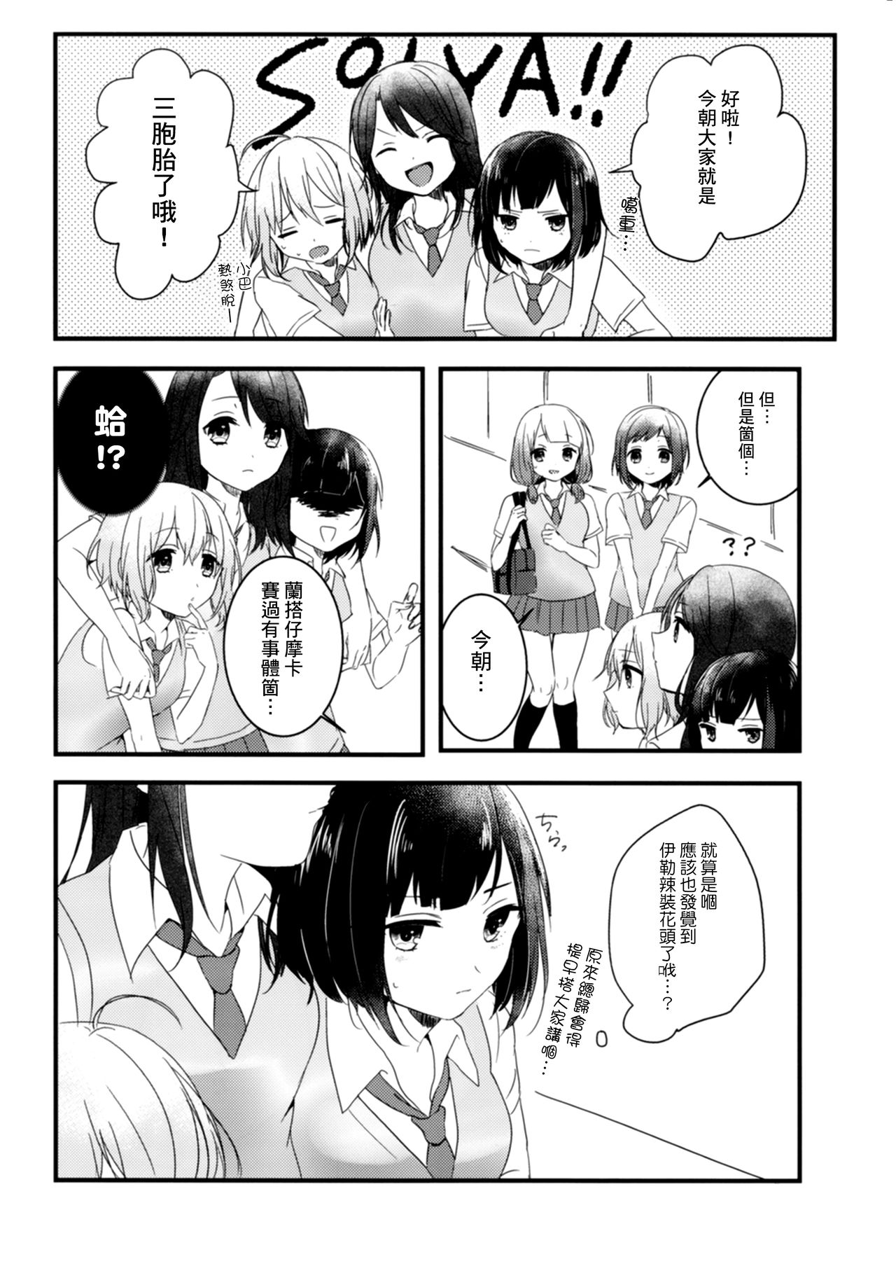 (C96) [sabacan (Yoito Chimo)] Secret relationship (BanG Dream!) [Shanghainese] [基德漢化組] изображение № 9