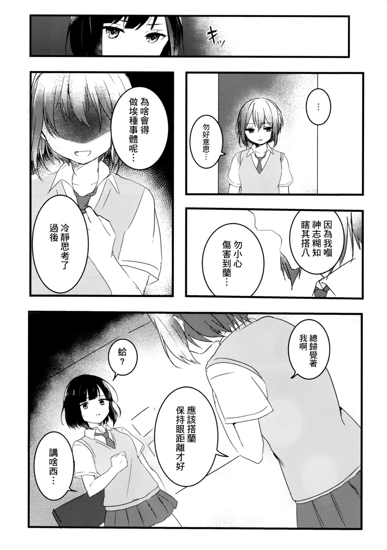 (C96) [sabacan (Yoito Chimo)] Secret relationship (BanG Dream!) [Shanghainese] [基德漢化組] изображение № 15