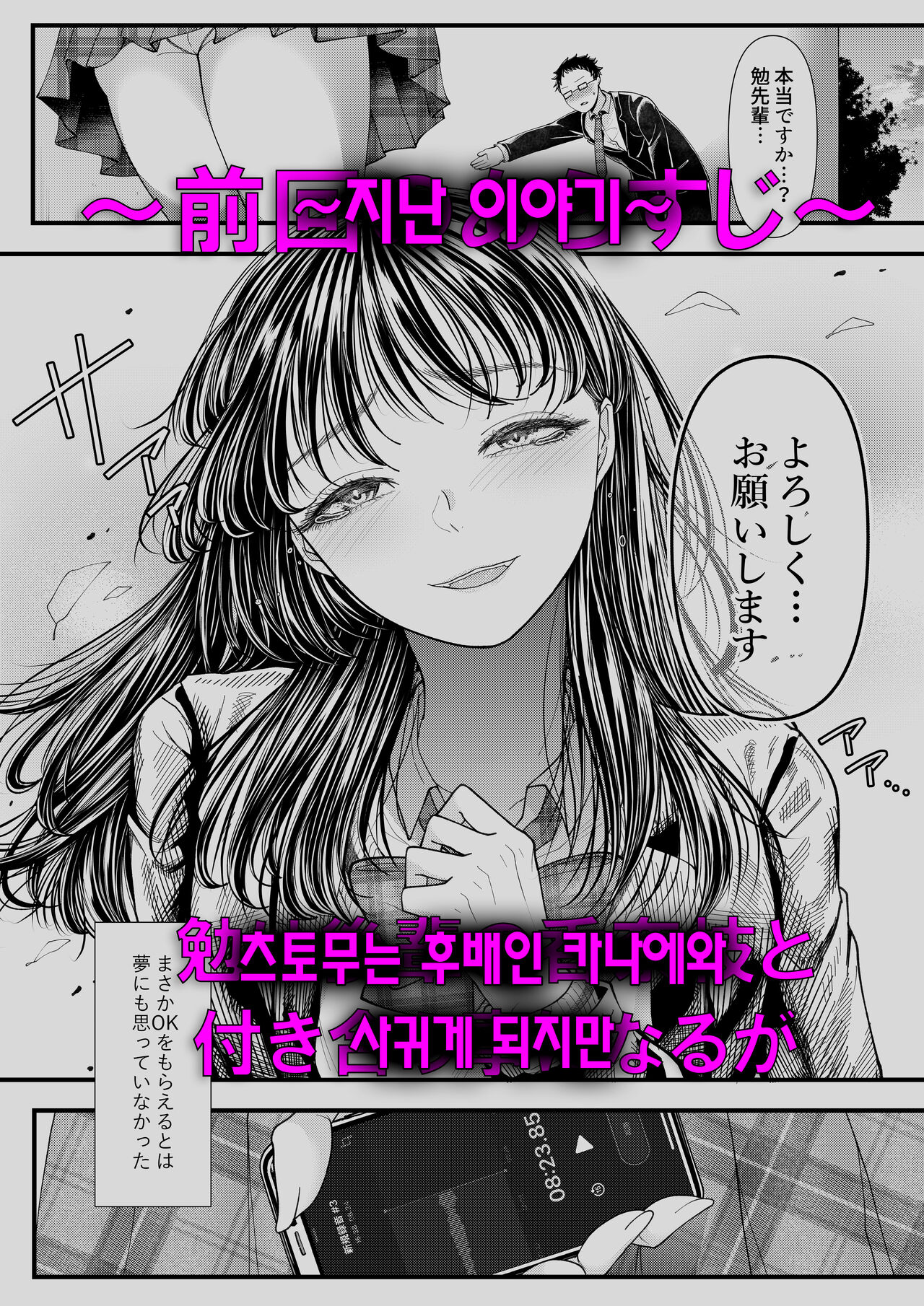 [Blitzkrieg (Denchi)] Yuutousei Danshi no Otoshikata ~Natsuyasumi~ | 우등생 남자를 타락시키는 방법 ~여름 방학~ [Korean] imagen número 1