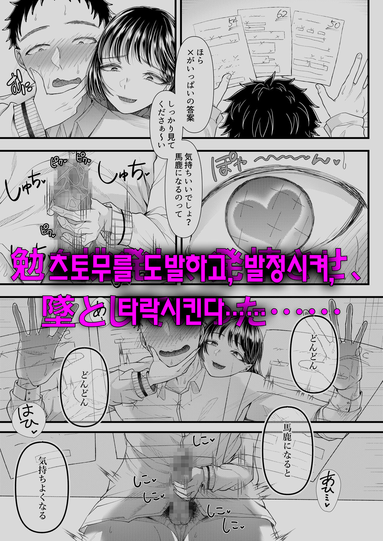 [Blitzkrieg (Denchi)] Yuutousei Danshi no Otoshikata ~Natsuyasumi~ | 우등생 남자를 타락시키는 방법 ~여름 방학~ [Korean] imagen número 3