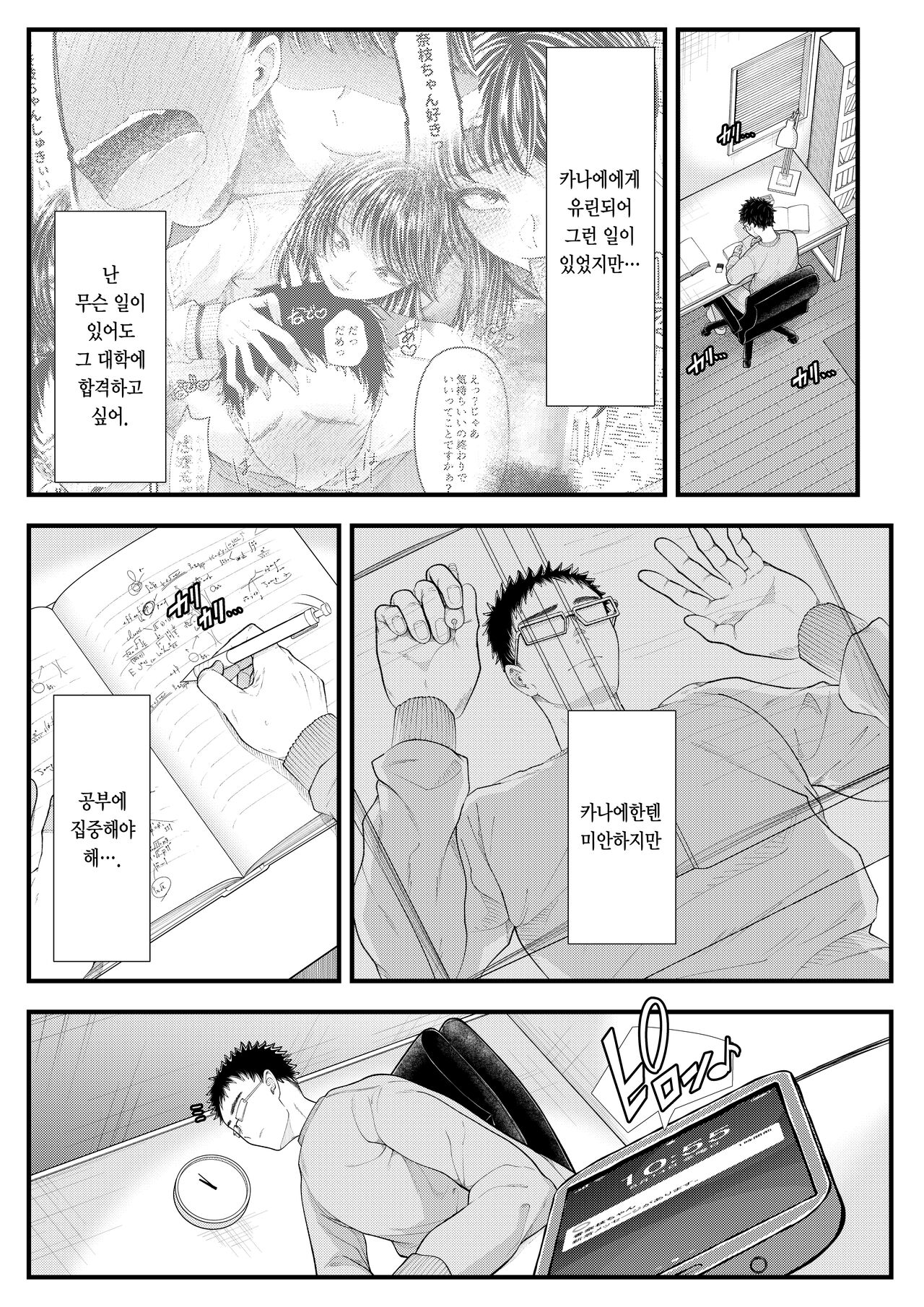 [Blitzkrieg (Denchi)] Yuutousei Danshi no Otoshikata ~Natsuyasumi~ | 우등생 남자를 타락시키는 방법 ~여름 방학~ [Korean] imagen número 4
