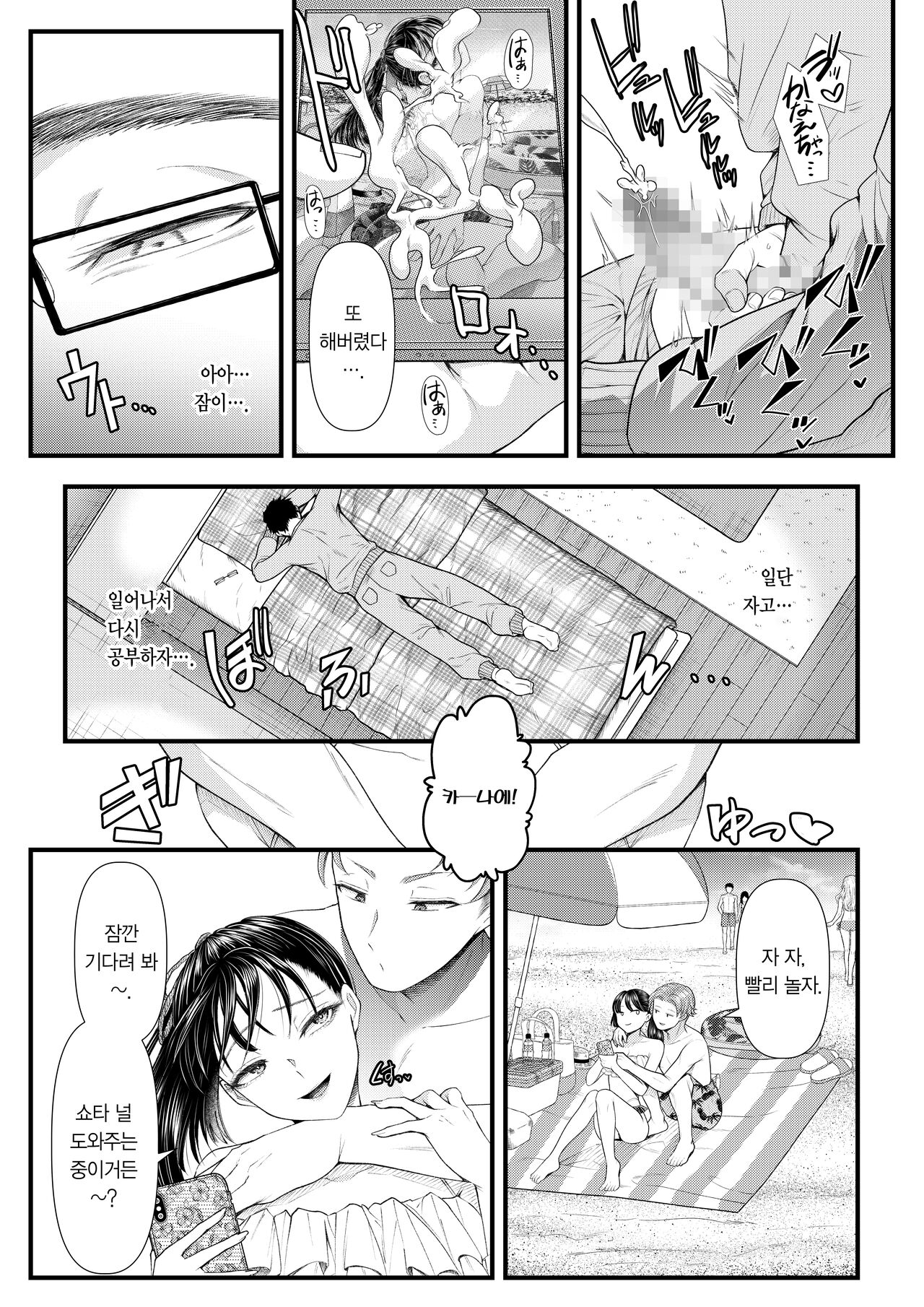 [Blitzkrieg (Denchi)] Yuutousei Danshi no Otoshikata ~Natsuyasumi~ | 우등생 남자를 타락시키는 방법 ~여름 방학~ [Korean] imagen número 5