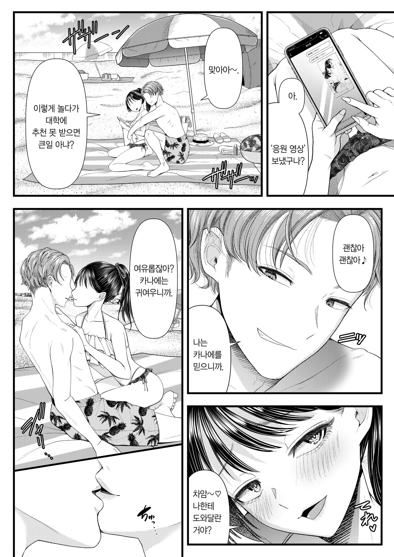 [Blitzkrieg (Denchi)] Yuutousei Danshi no Otoshikata ~Natsuyasumi~ | 우등생 남자를 타락시키는 방법 ~여름 방학~ [Korean] imagen número 6