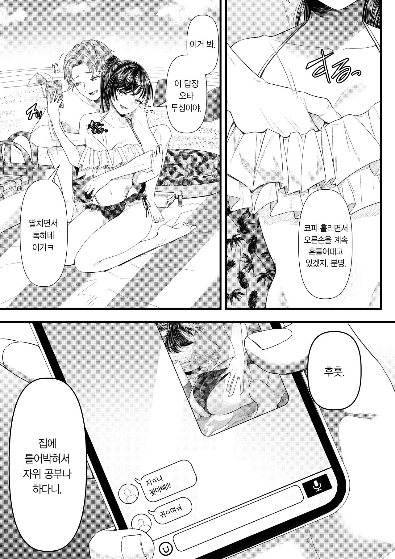 [Blitzkrieg (Denchi)] Yuutousei Danshi no Otoshikata ~Natsuyasumi~ | 우등생 남자를 타락시키는 방법 ~여름 방학~ [Korean] imagen número 7