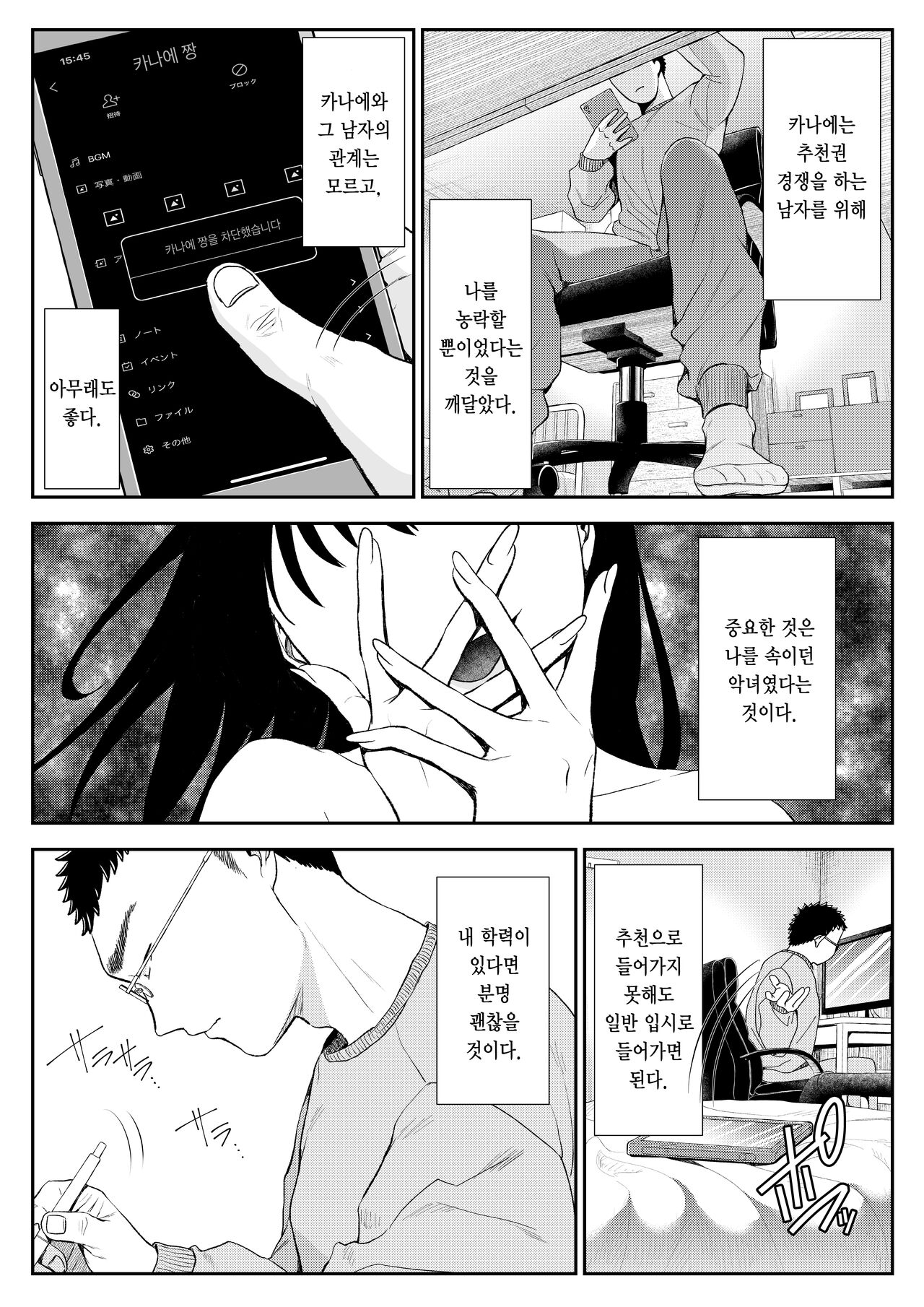 [Blitzkrieg (Denchi)] Yuutousei Danshi no Otoshikata ~THE END~ | 우등생 남자를 타락시키는 방법 ~THE END~ [Korean] 이미지 번호 3