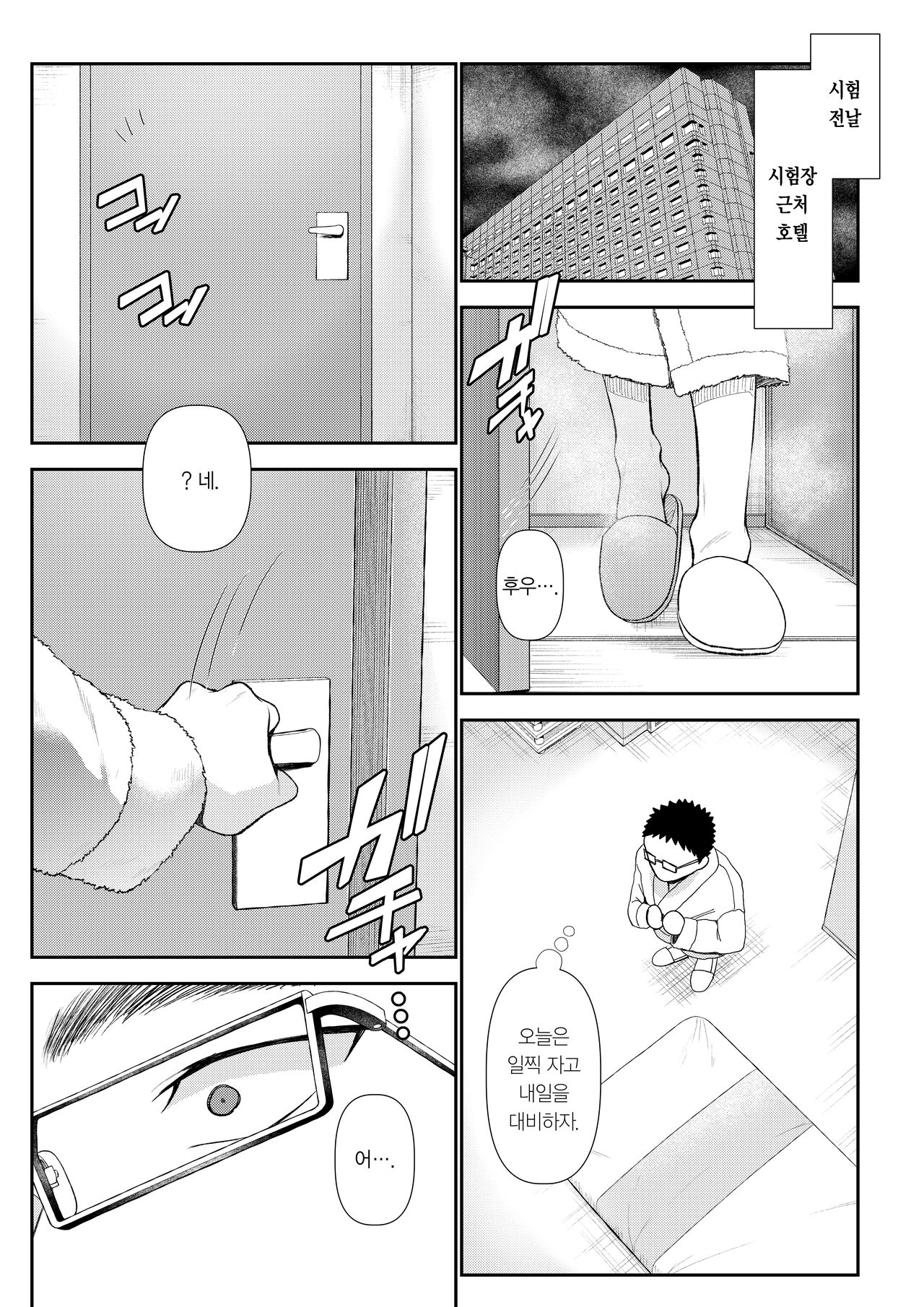 [Blitzkrieg (Denchi)] Yuutousei Danshi no Otoshikata ~THE END~ | 우등생 남자를 타락시키는 방법 ~THE END~ [Korean] 이미지 번호 4