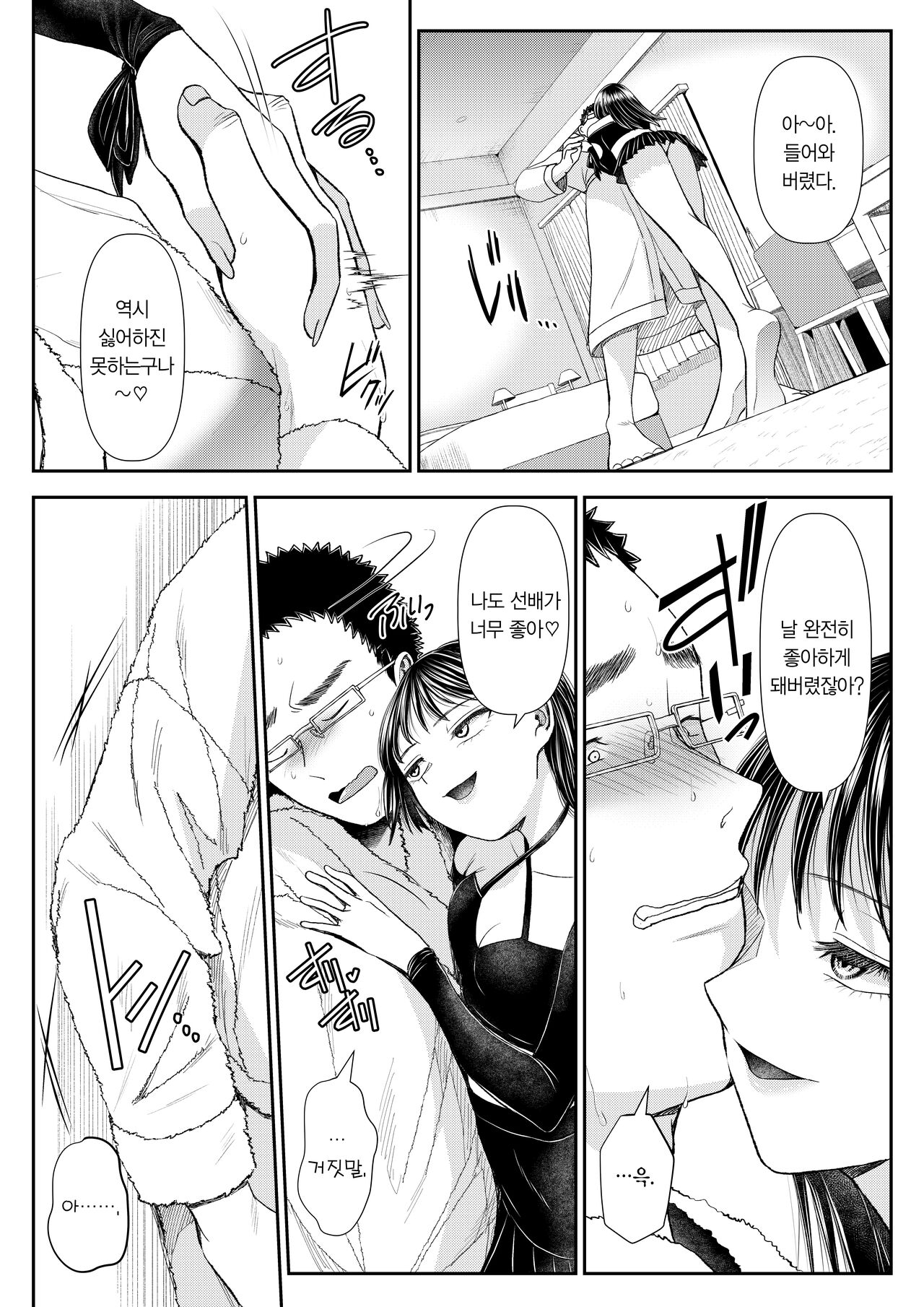 [Blitzkrieg (Denchi)] Yuutousei Danshi no Otoshikata ~THE END~ | 우등생 남자를 타락시키는 방법 ~THE END~ [Korean] 이미지 번호 7