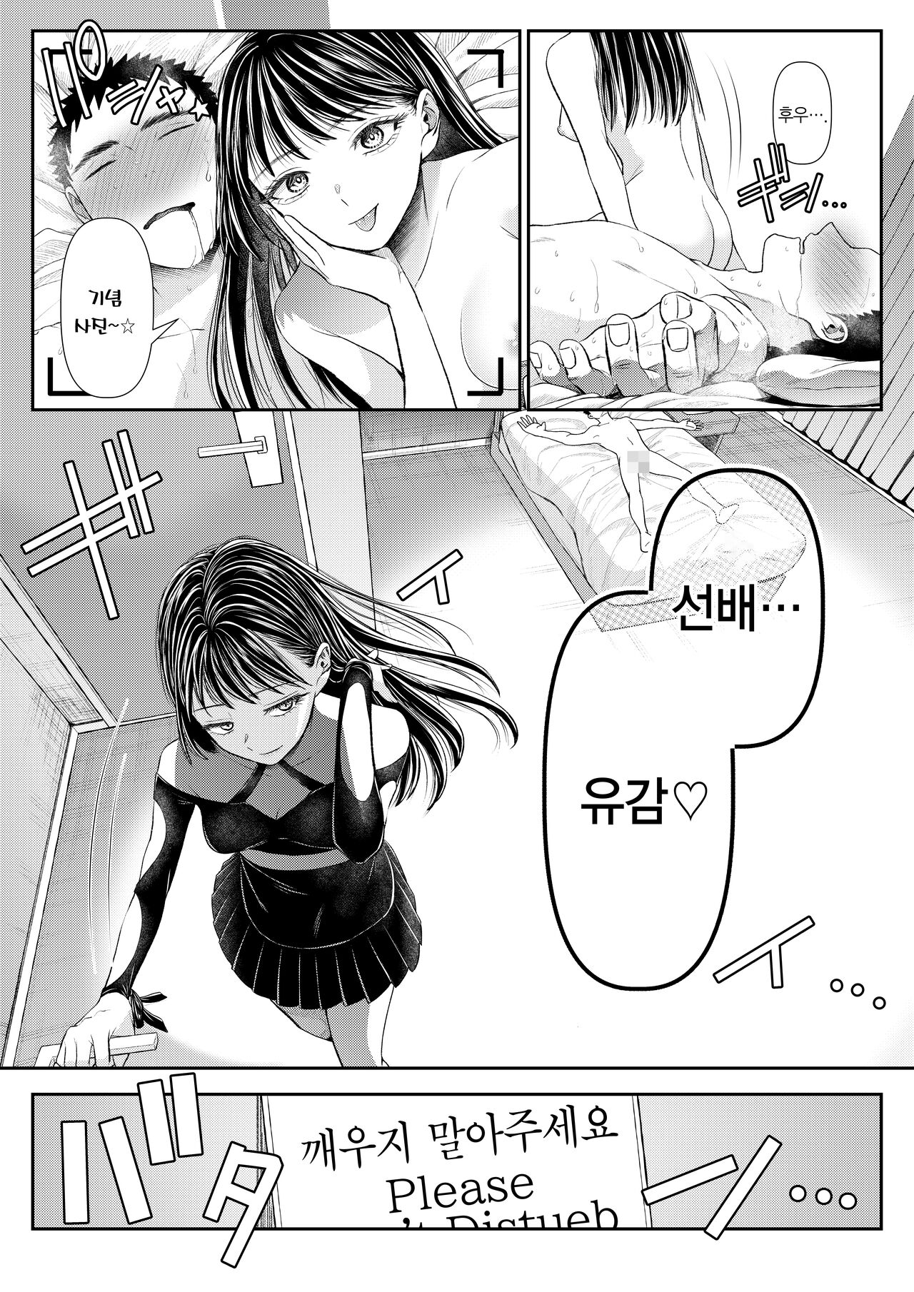 [Blitzkrieg (Denchi)] Yuutousei Danshi no Otoshikata ~THE END~ | 우등생 남자를 타락시키는 방법 ~THE END~ [Korean] 이미지 번호 18