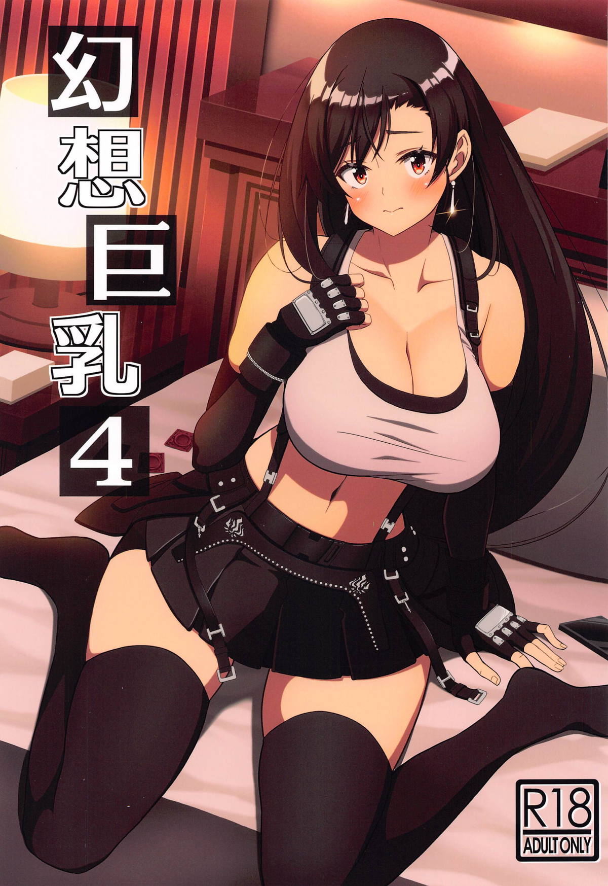 [BRAVE HEART petit (KOJIROU!)] Gensou Kyonyuu 4 | 幻想巨乳4 (Final Fantasy VII) [Chinese] [空気系☆漢化] numero di immagine  1